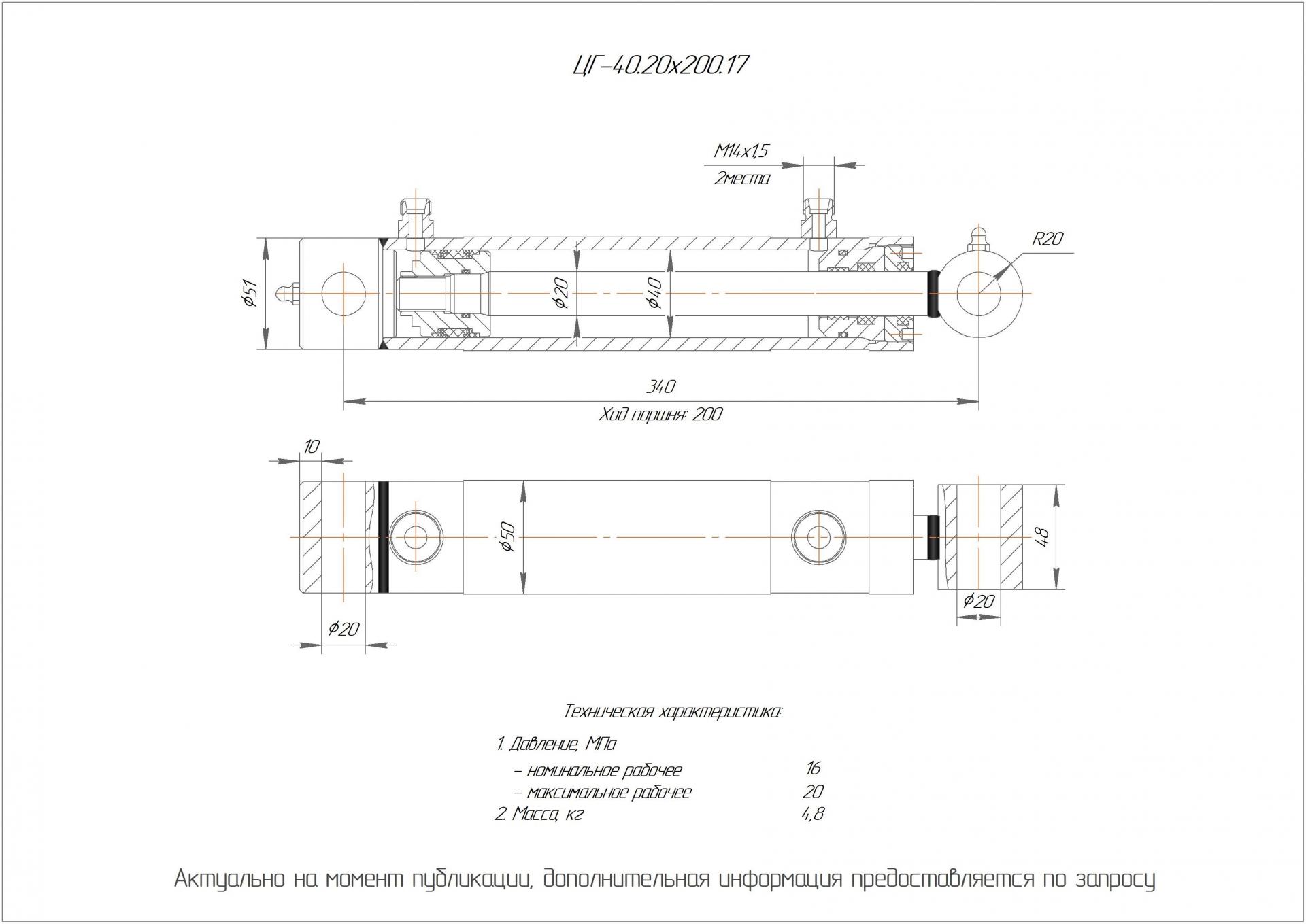 ЦГ-40.20х200.17 Гидроцилиндр