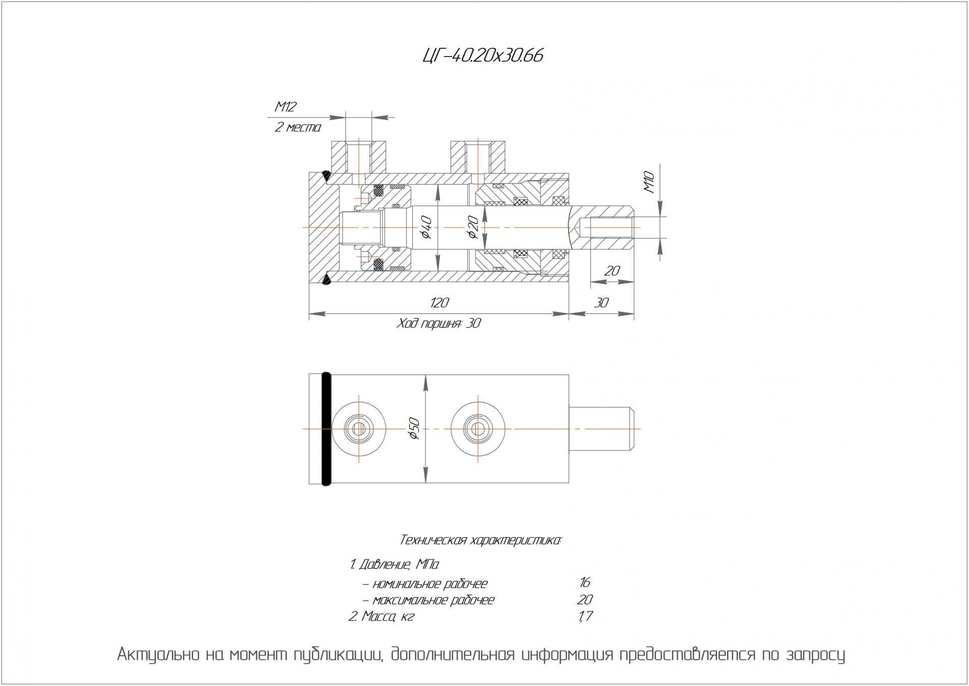 ЦГ-40.20х30.66 Гидроцилиндр