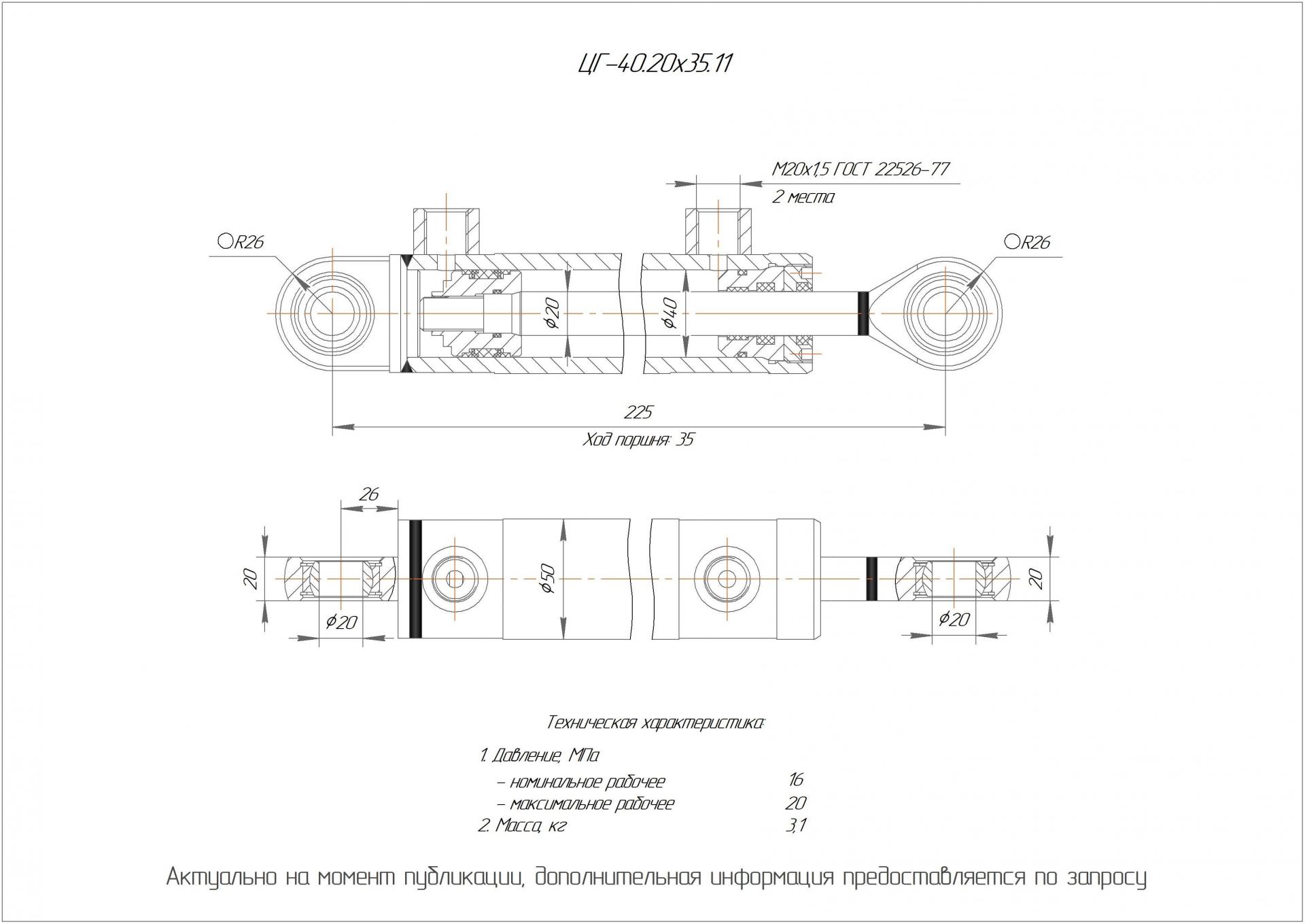 ЦГ-40.20х35.11 Гидроцилиндр