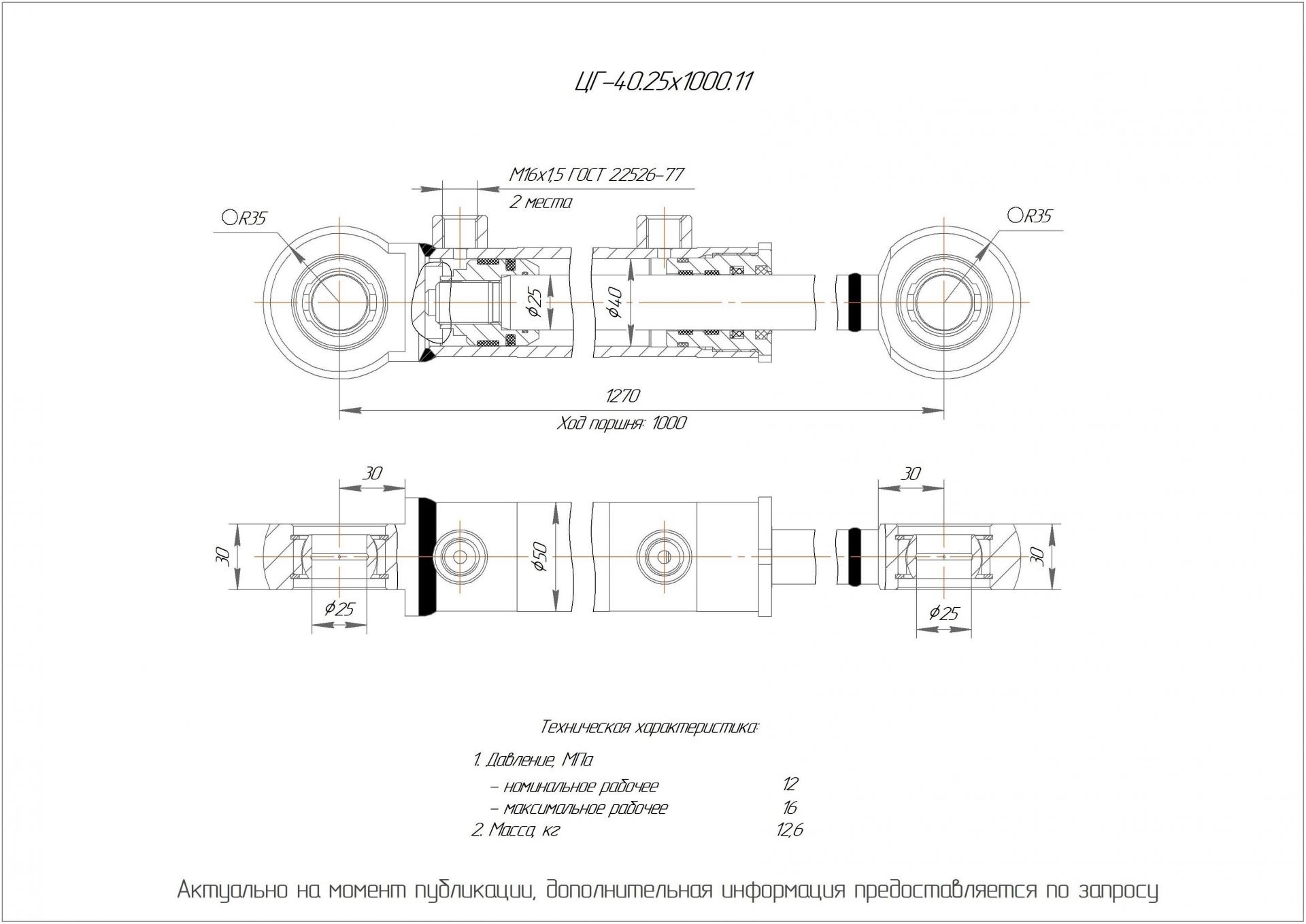 ЦГ-40.25х1000.11 Гидроцилиндр