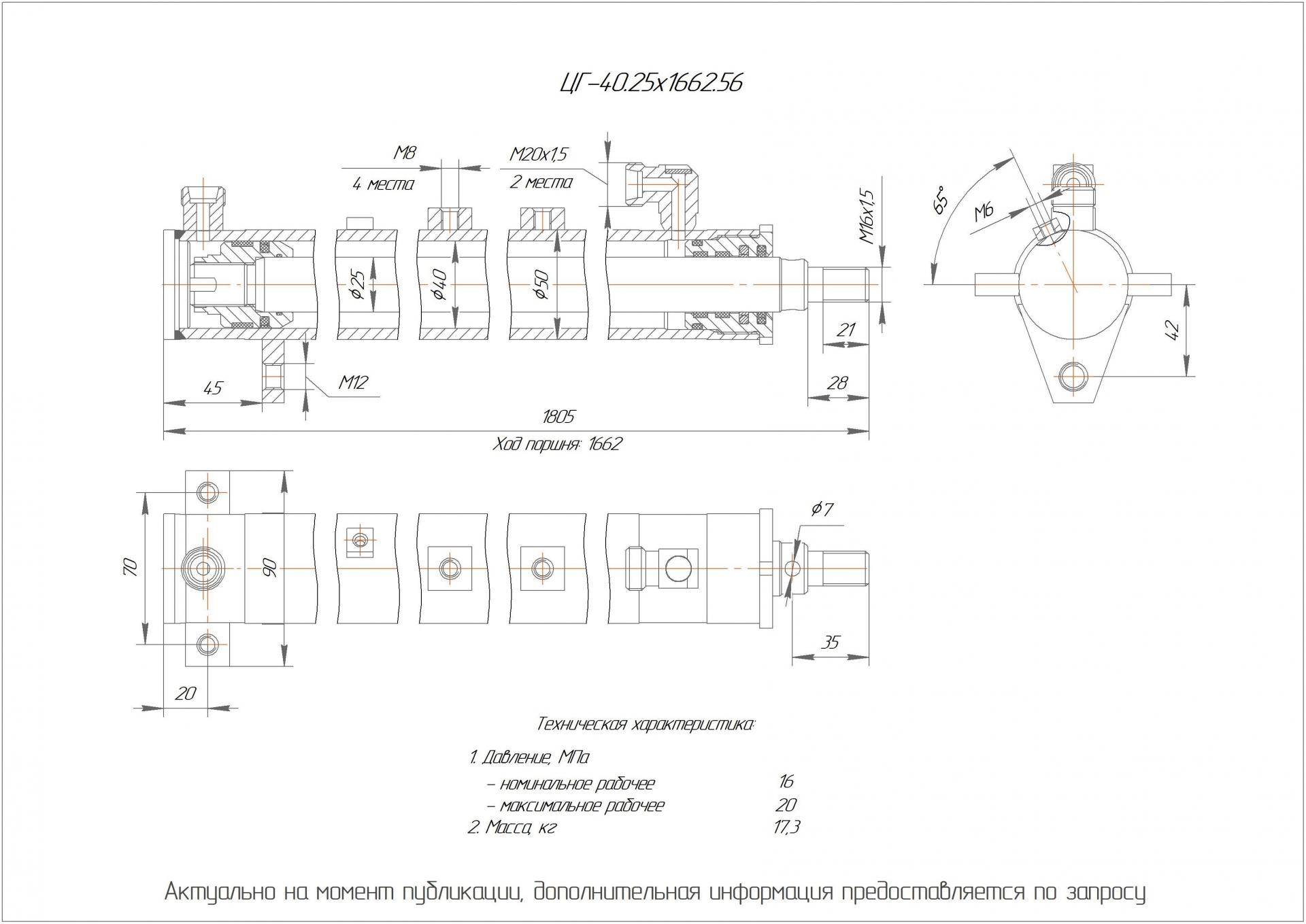 ЦГ-40.25х1662.56 Гидроцилиндр