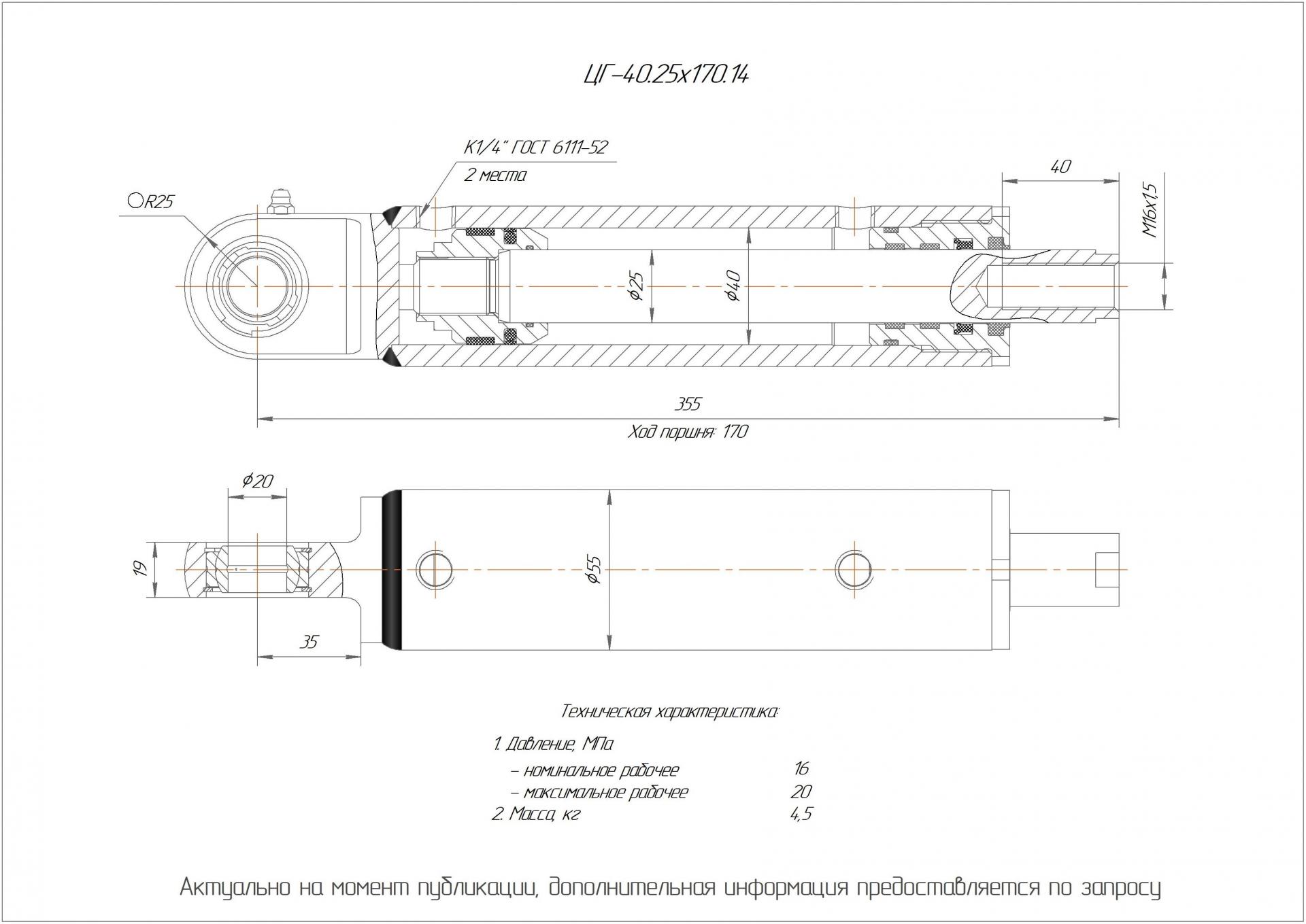 ЦГ-40.25х170.14 Гидроцилиндр