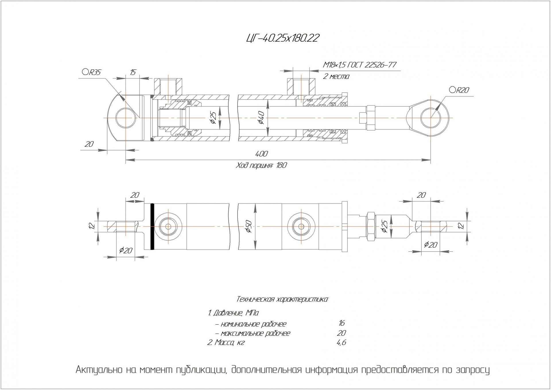 ЦГ-40.25х180.22 Гидроцилиндр