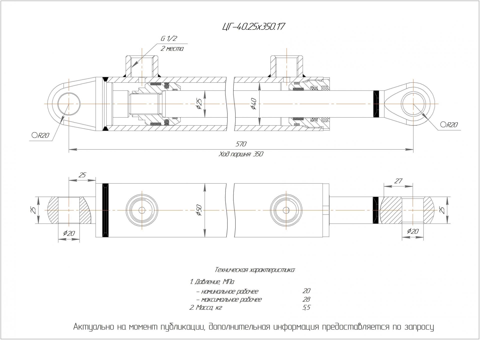 ЦГ-40.25х350.17 Гидроцилиндр