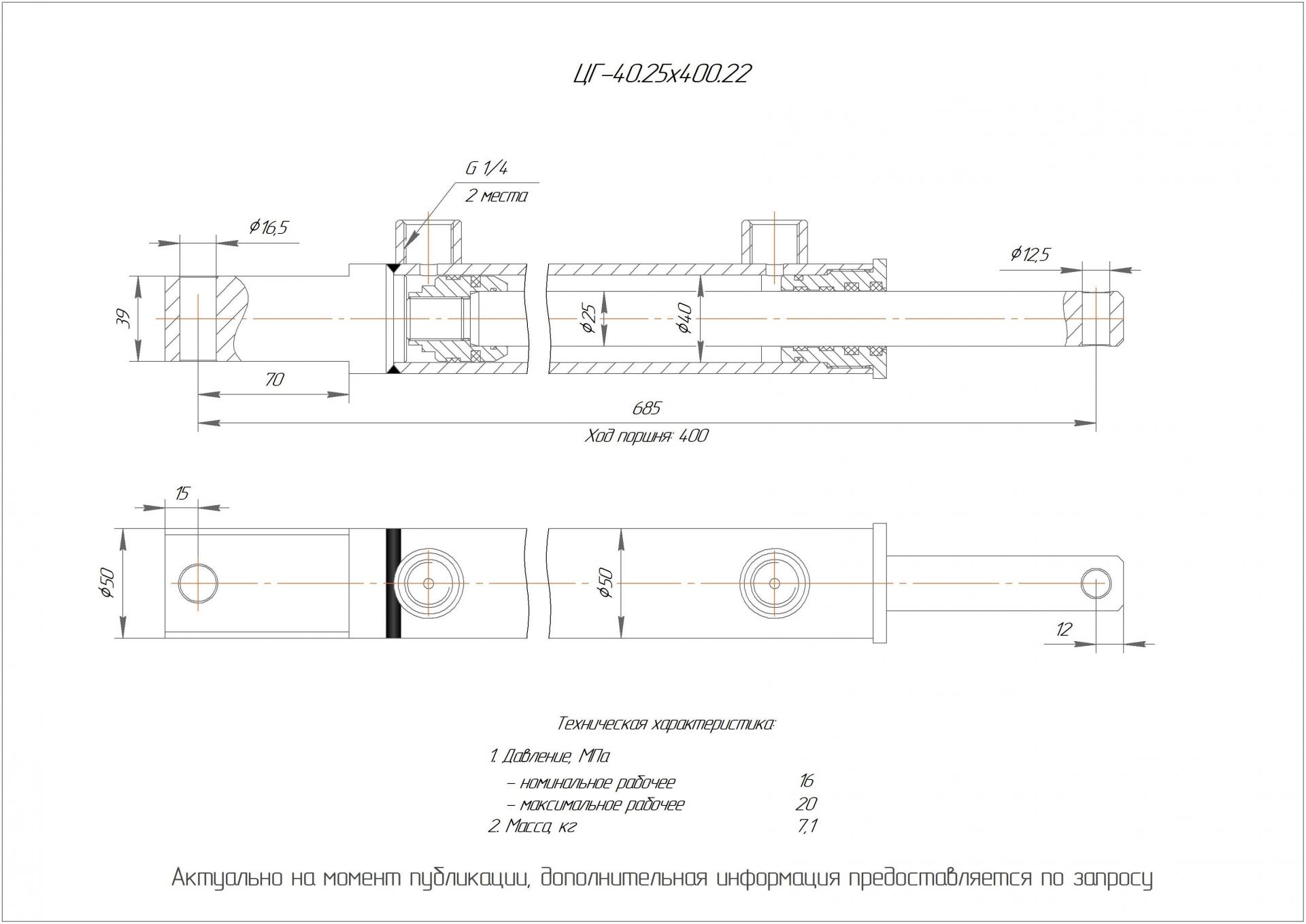 ЦГ-40.25х400.22 Гидроцилиндр