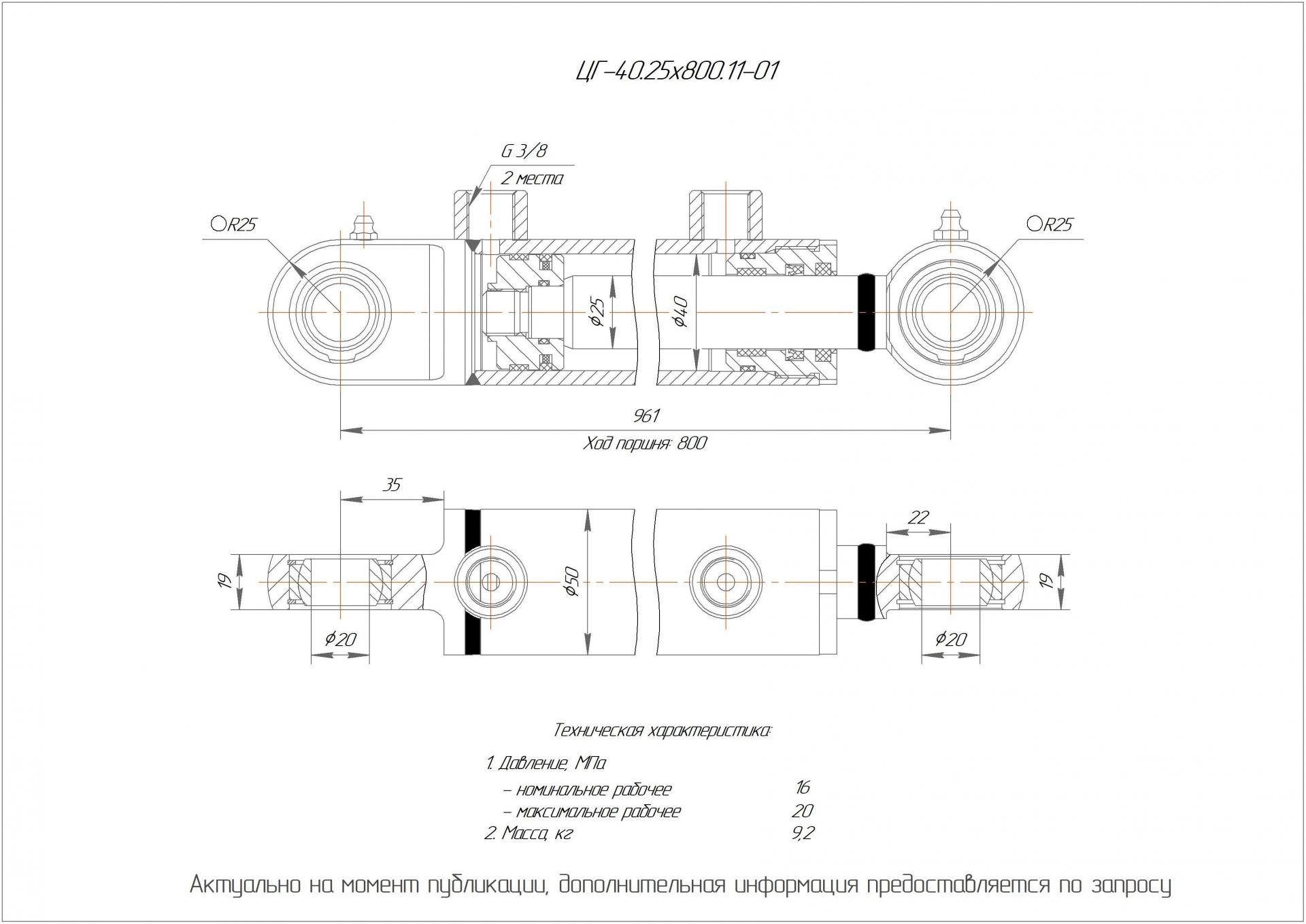 ЦГ-40.25х800.11-01 Гидроцилиндр