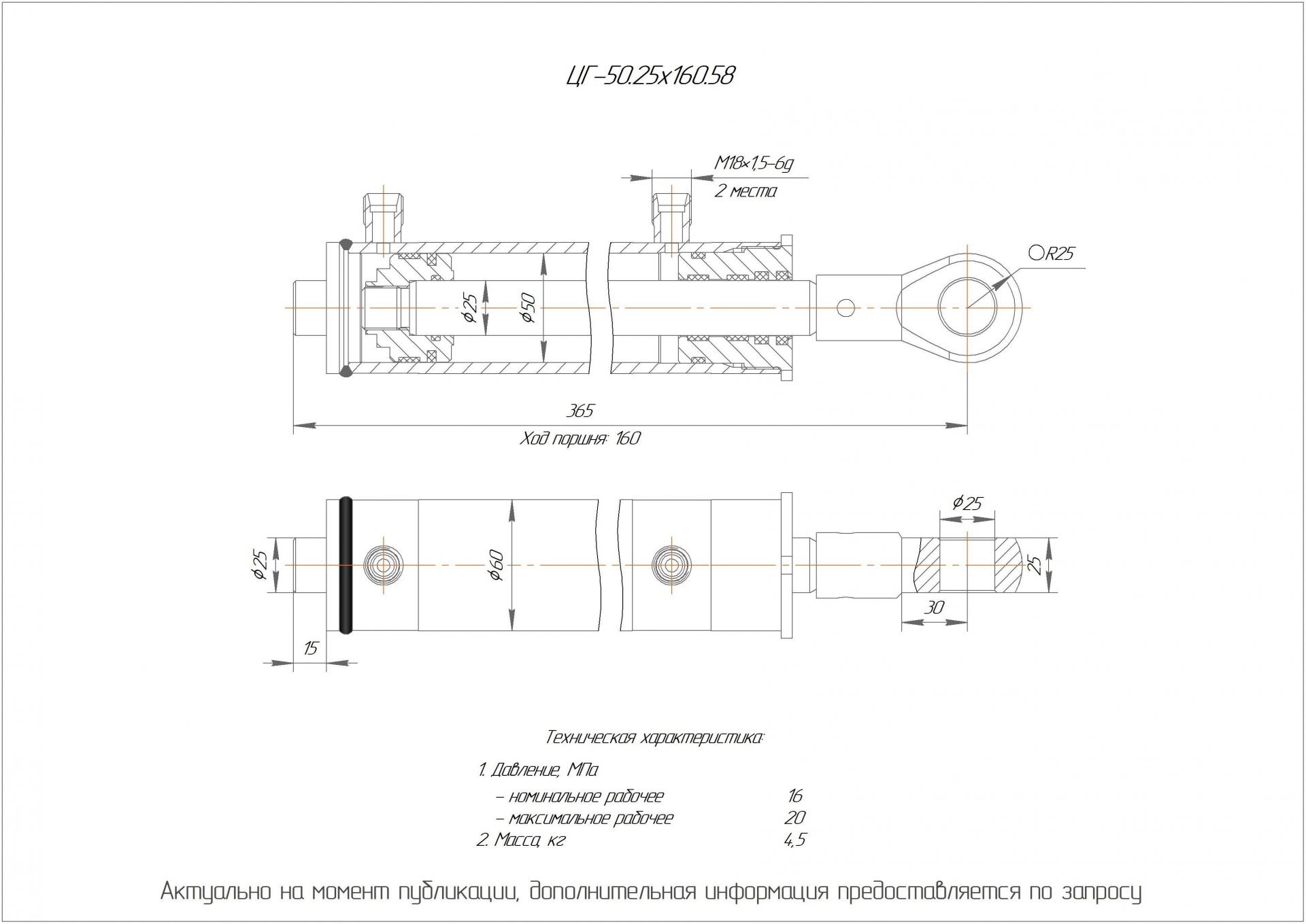 ЦГ-50.25х160.58 Гидроцилиндр