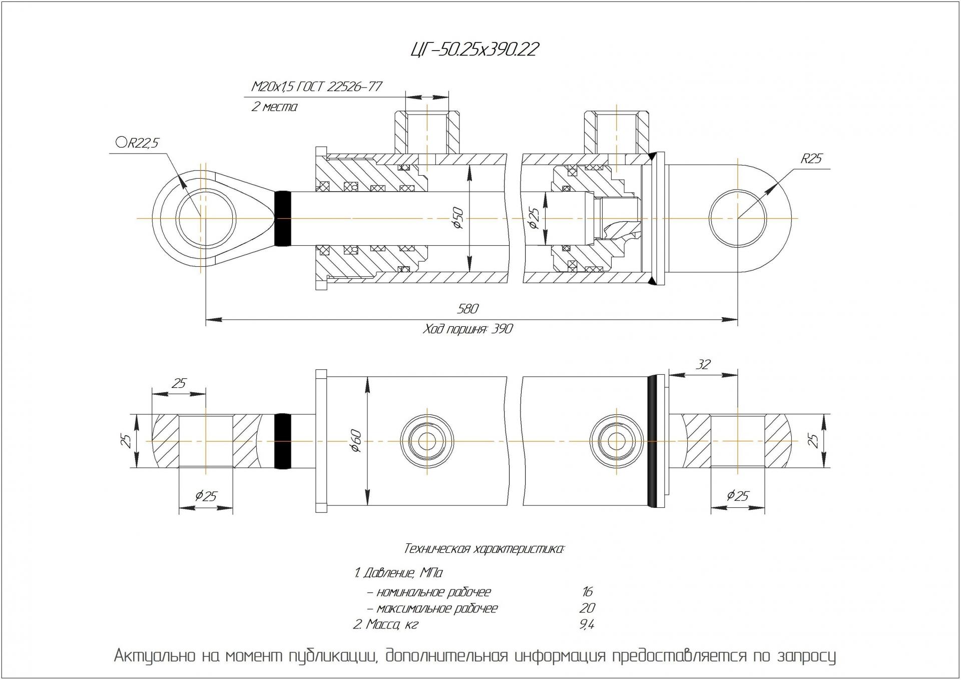 ЦГ-50.25х390.22 Гидроцилиндр