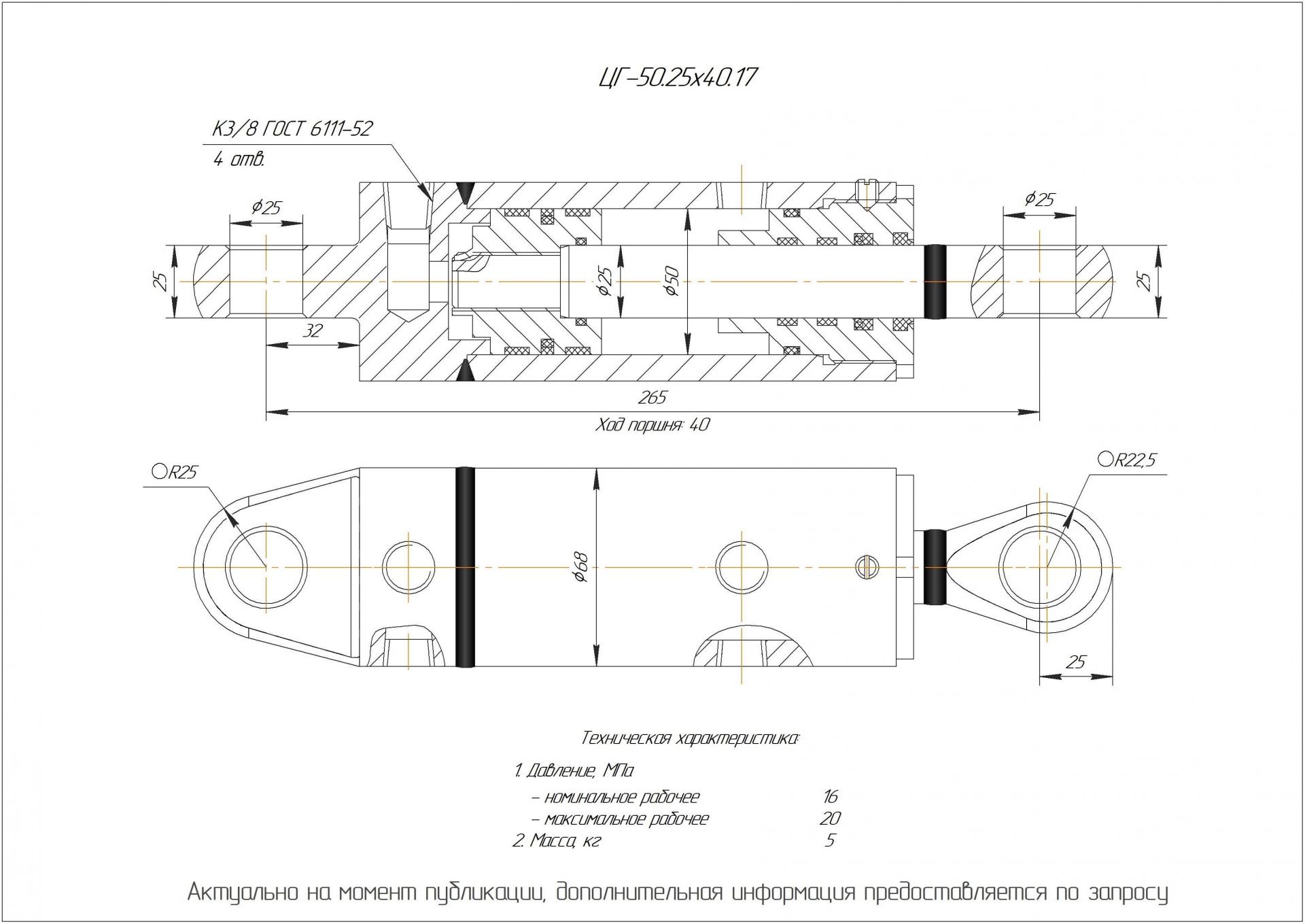ЦГ-50.25х40.17 Гидроцилиндр