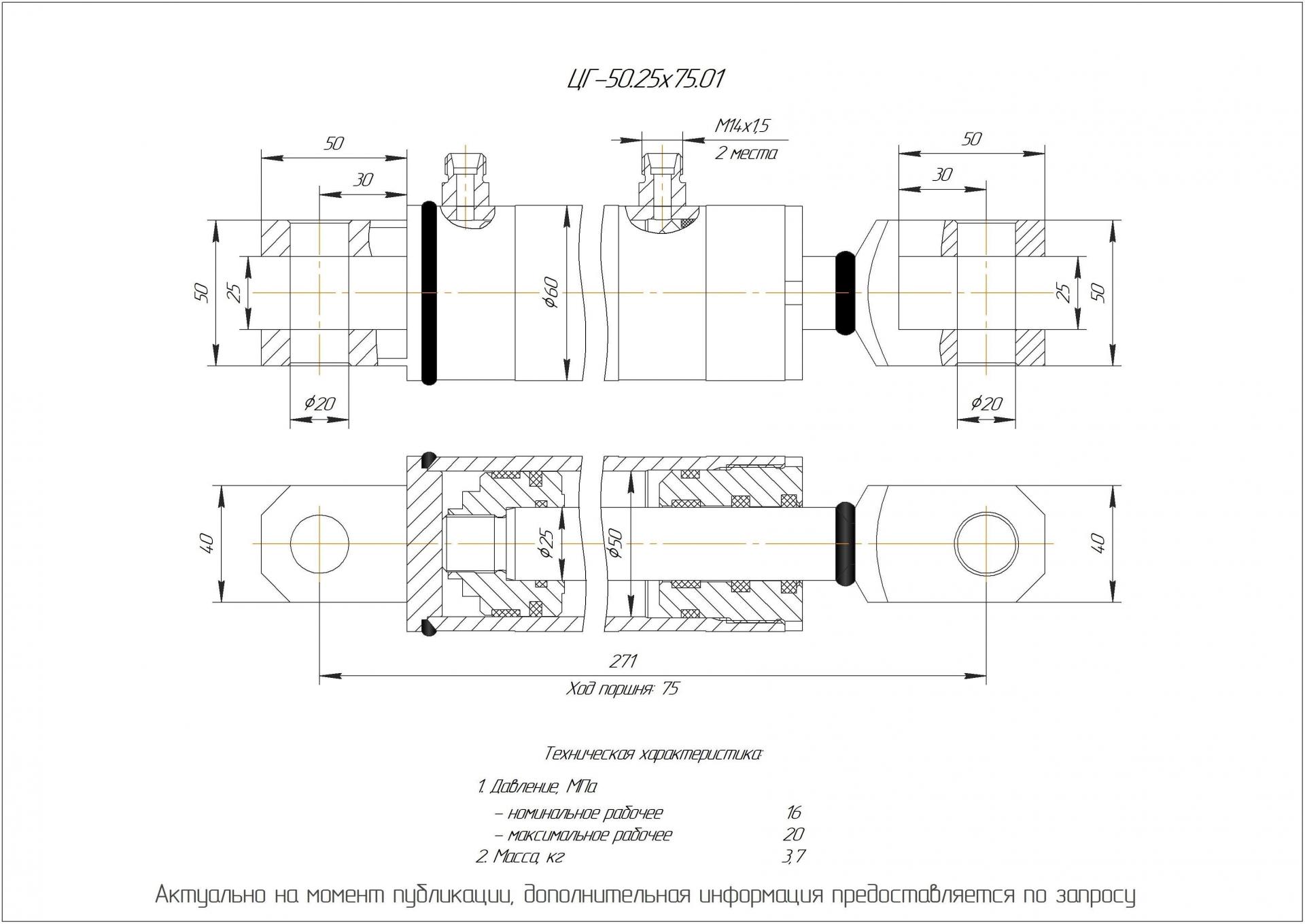 ЦГ-50.25х75.01 Гидроцилиндр