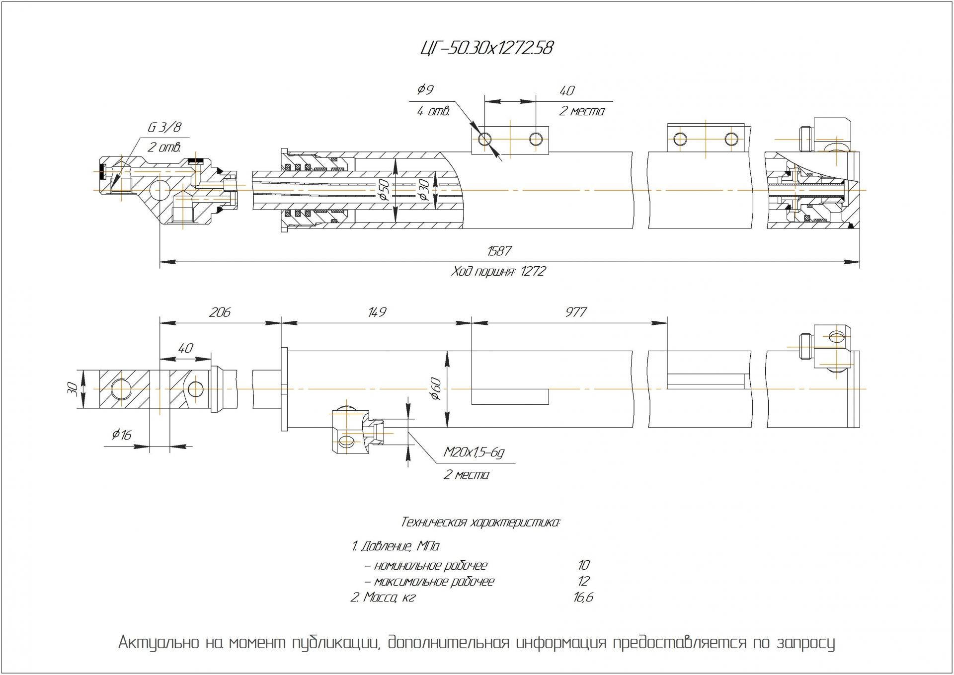 ЦГ-50.30х1272.58 Гидроцилиндр