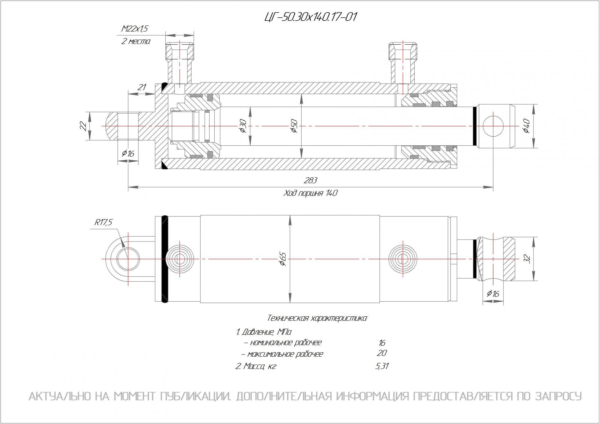 ЦГ-50.30х140.17-01 Гидроцилиндр