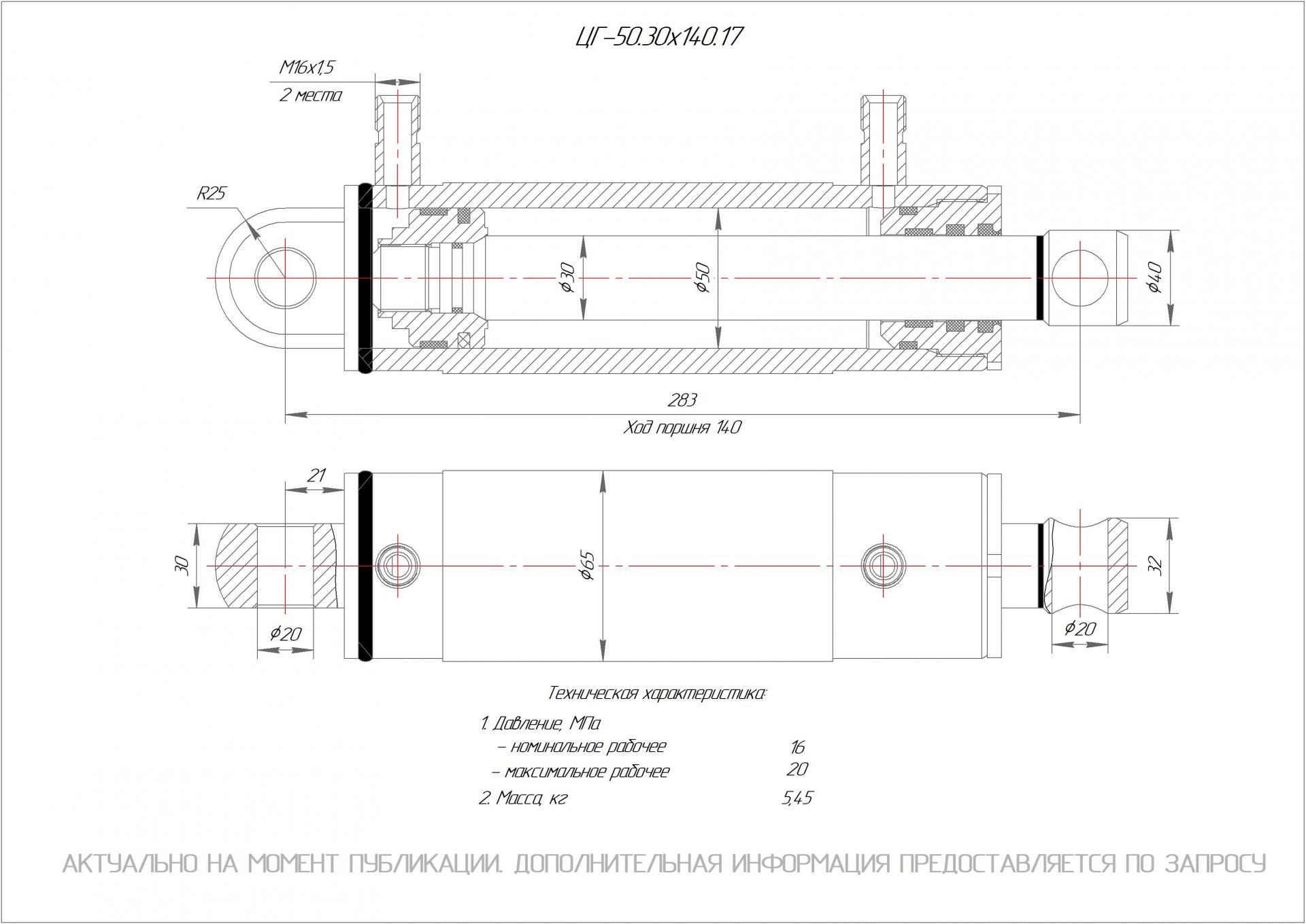 ЦГ-50.30х140.17 Гидроцилиндр