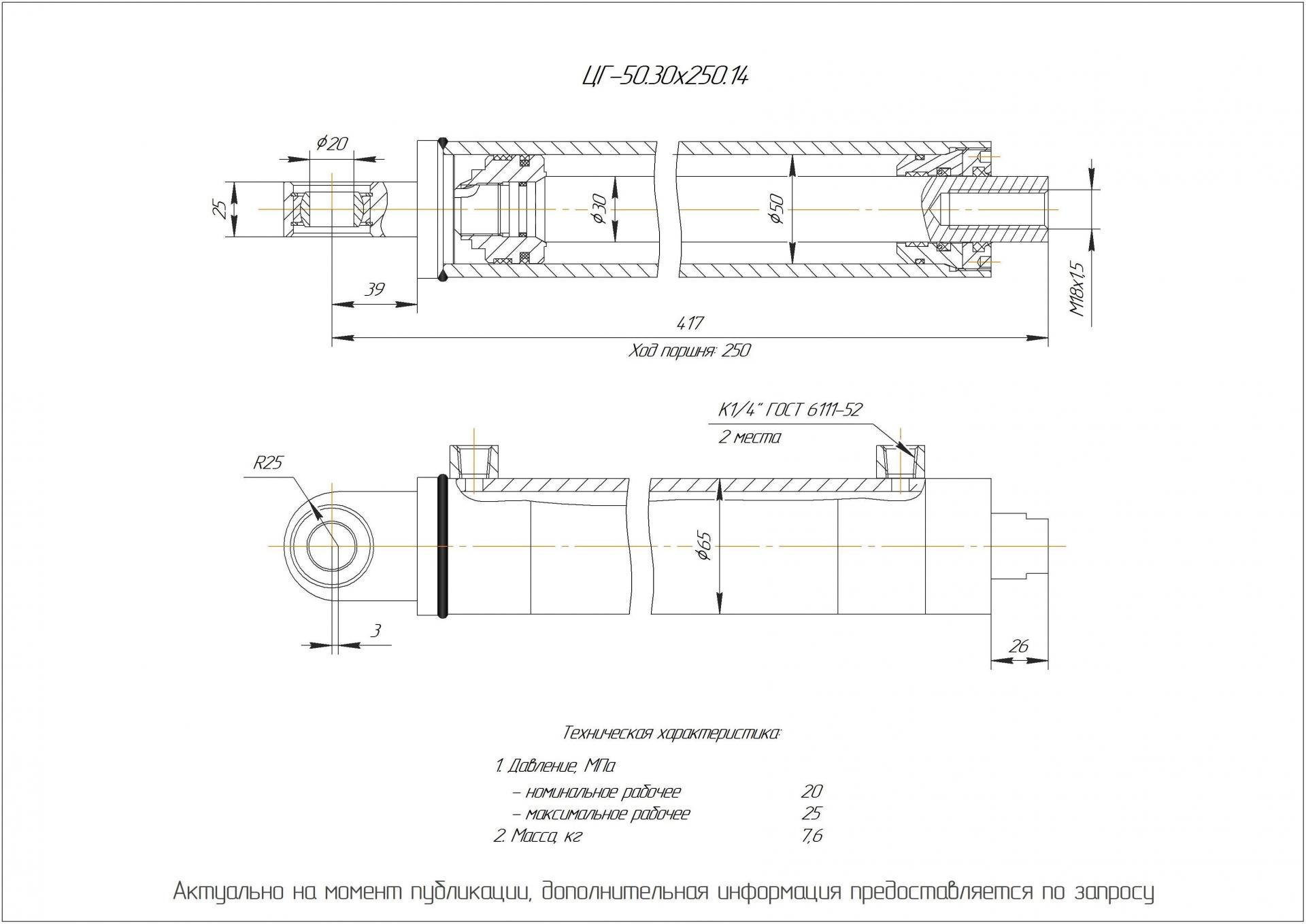  Чертеж ЦГ-50.30х250.14 Гидроцилиндр