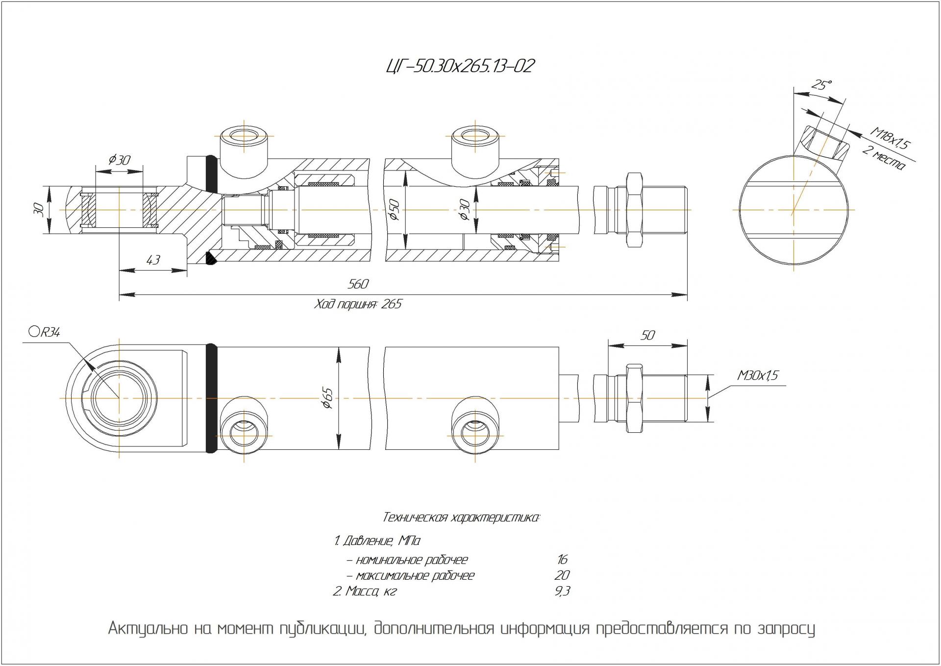 ЦГ-50.30х265.13-02 Гидроцилиндр