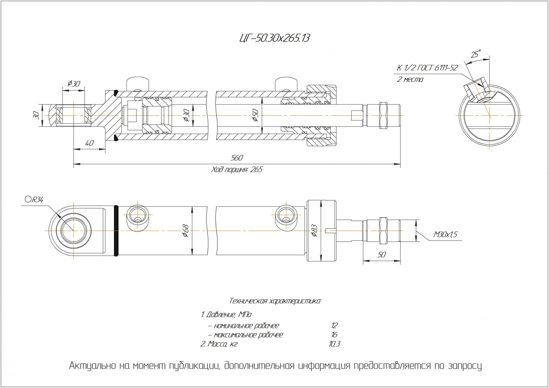 ЦГ-50.30х265.13 Гидроцилиндр