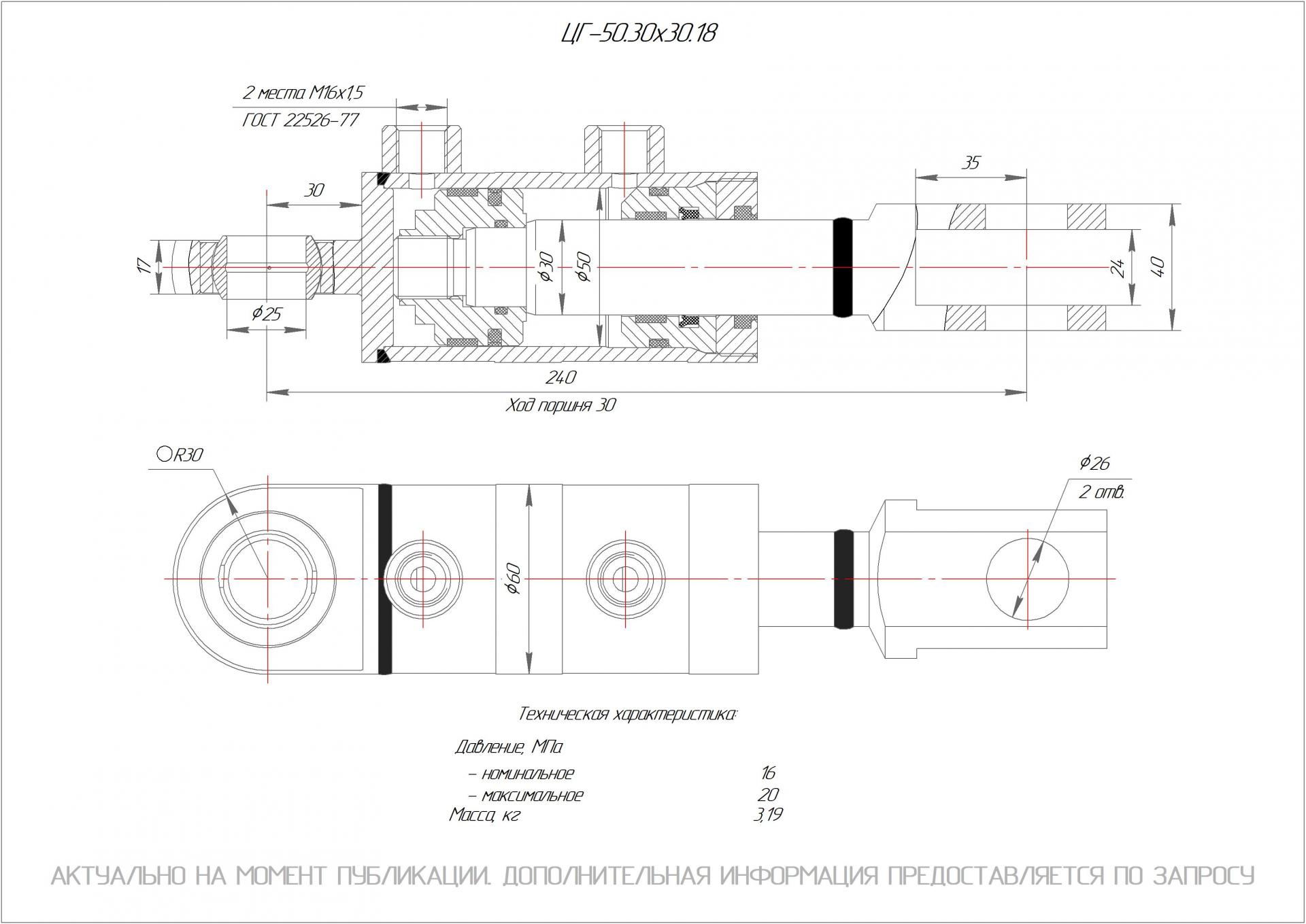 ЦГ-50.30х30.18 Гидроцилиндр