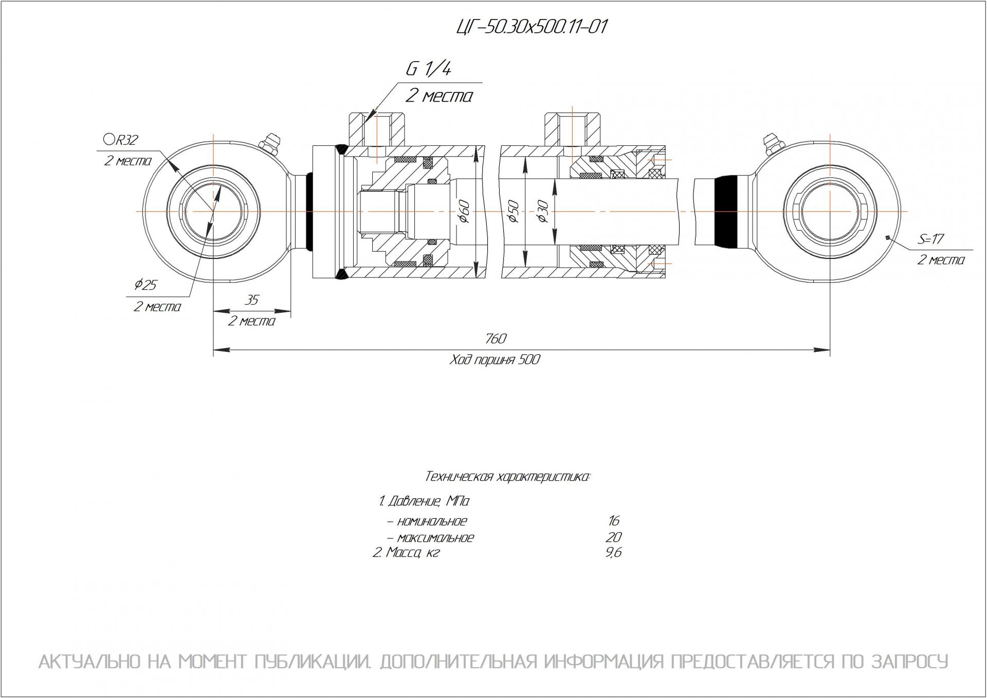 ЦГ-50.30х500.11-01 Гидроцилиндр