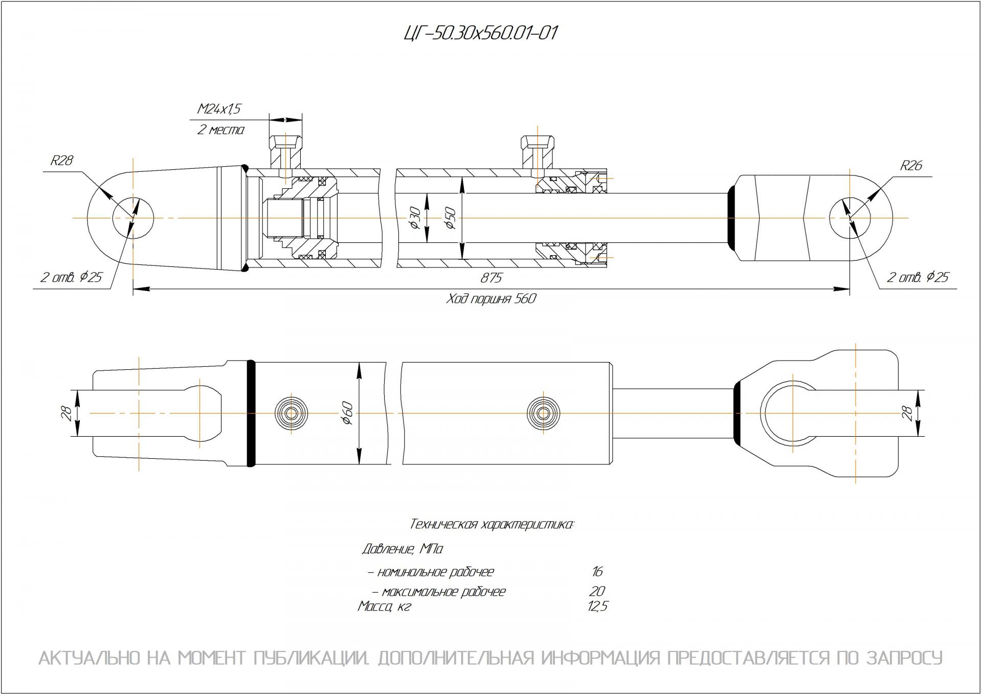  Чертеж ЦГ-50.30х560.01-01 Гидроцилиндр