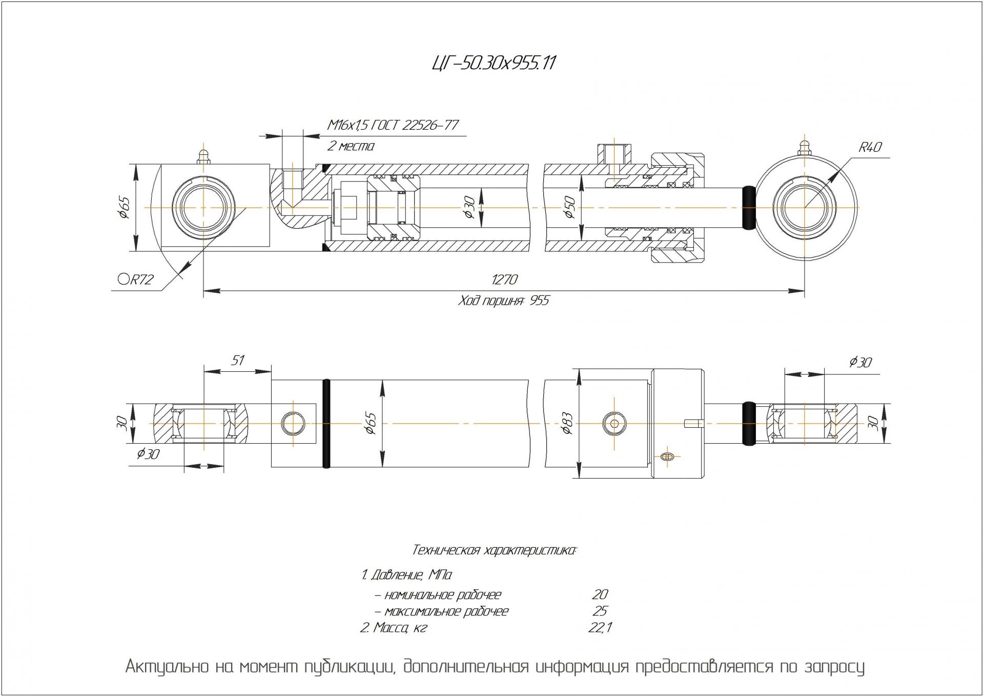  Чертеж ЦГ-50.30х955.11 Гидроцилиндр