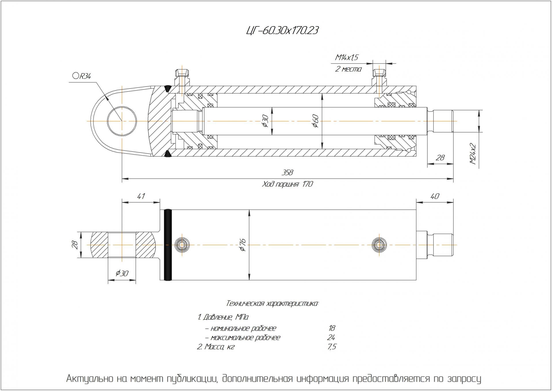 ЦГ-60.30х170.23 Гидроцилиндр