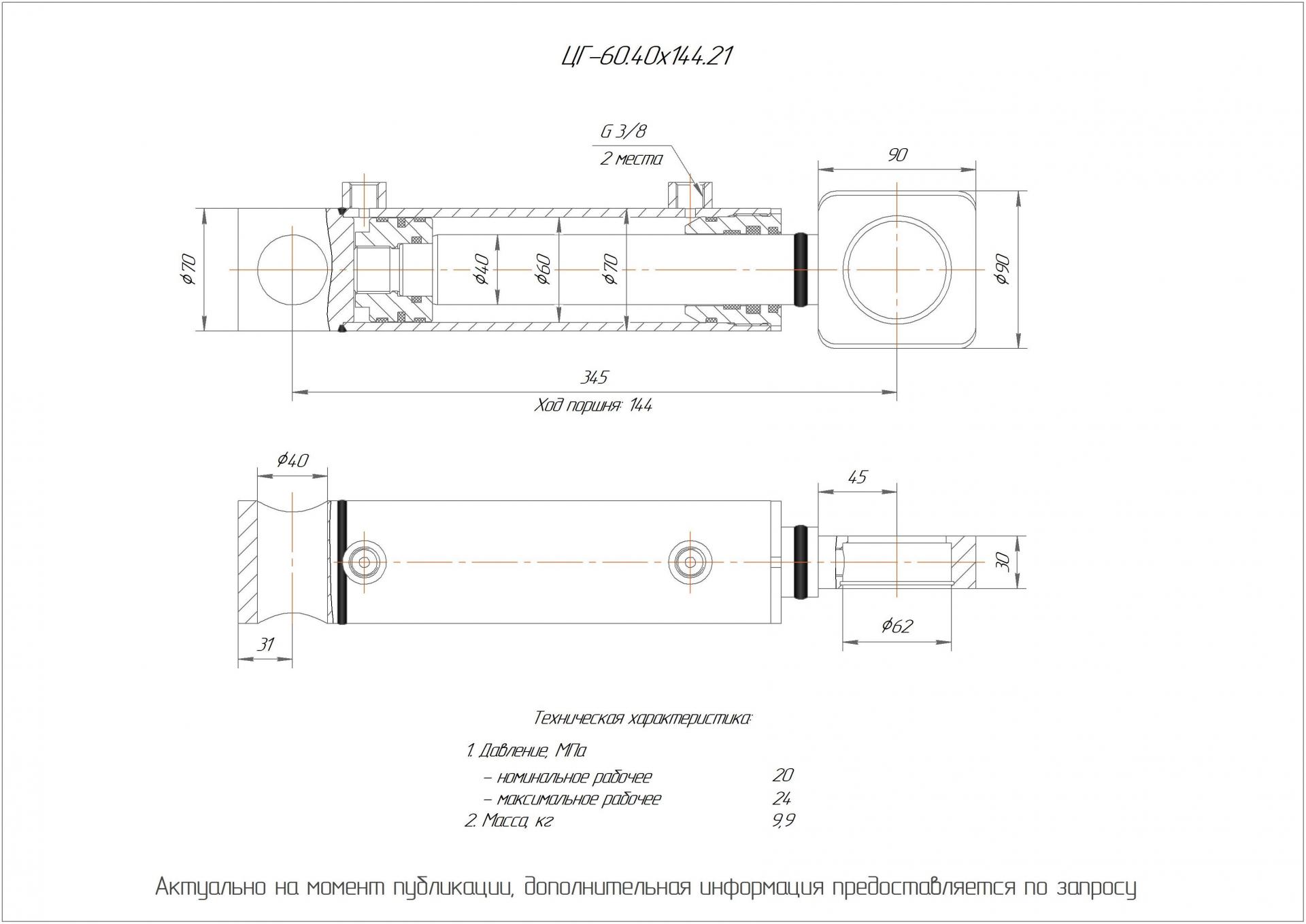  Чертеж ЦГ-60.40х144.21 Гидроцилиндр