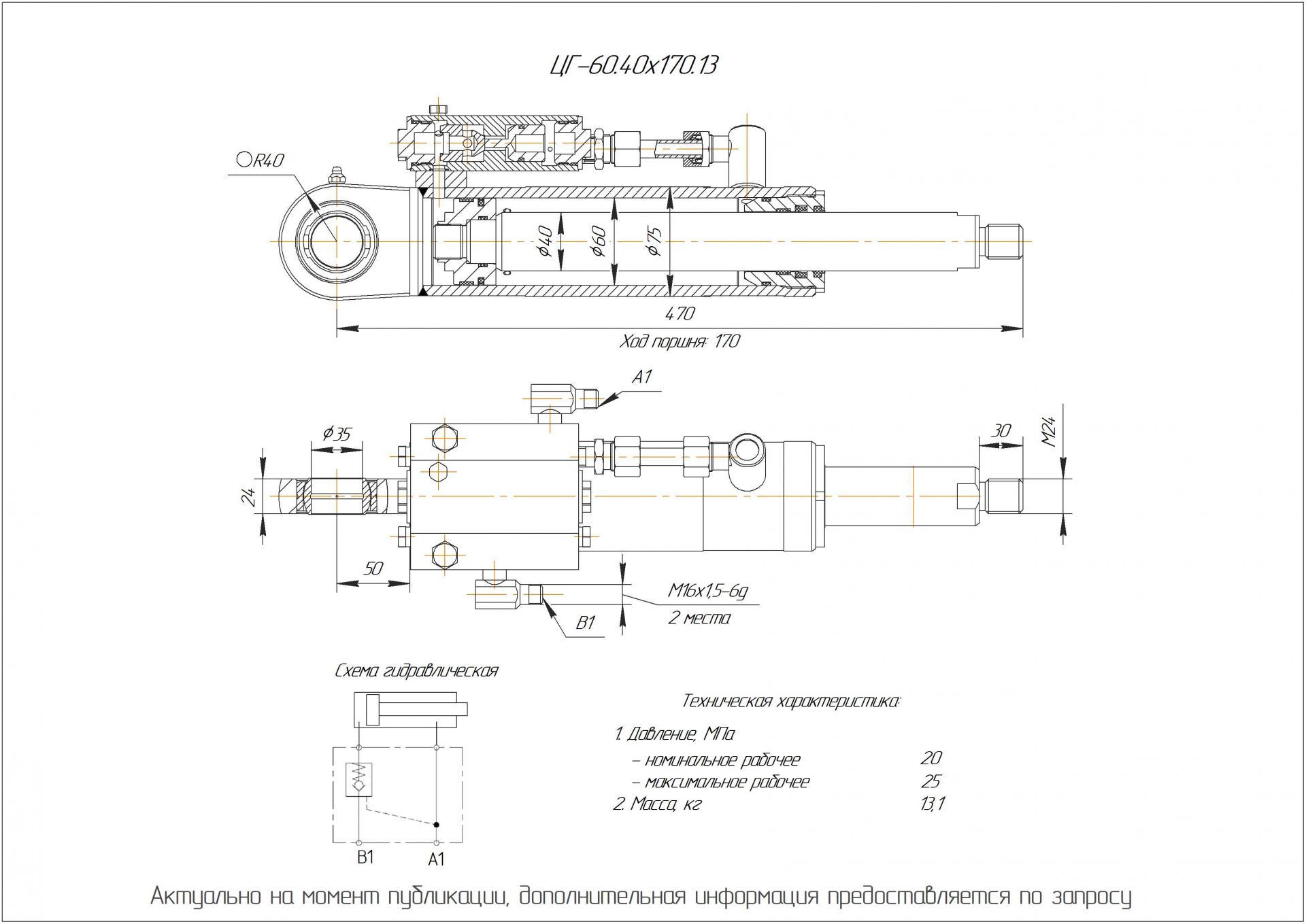  Чертеж ЦГ-60.40х170.13 Гидроцилиндр