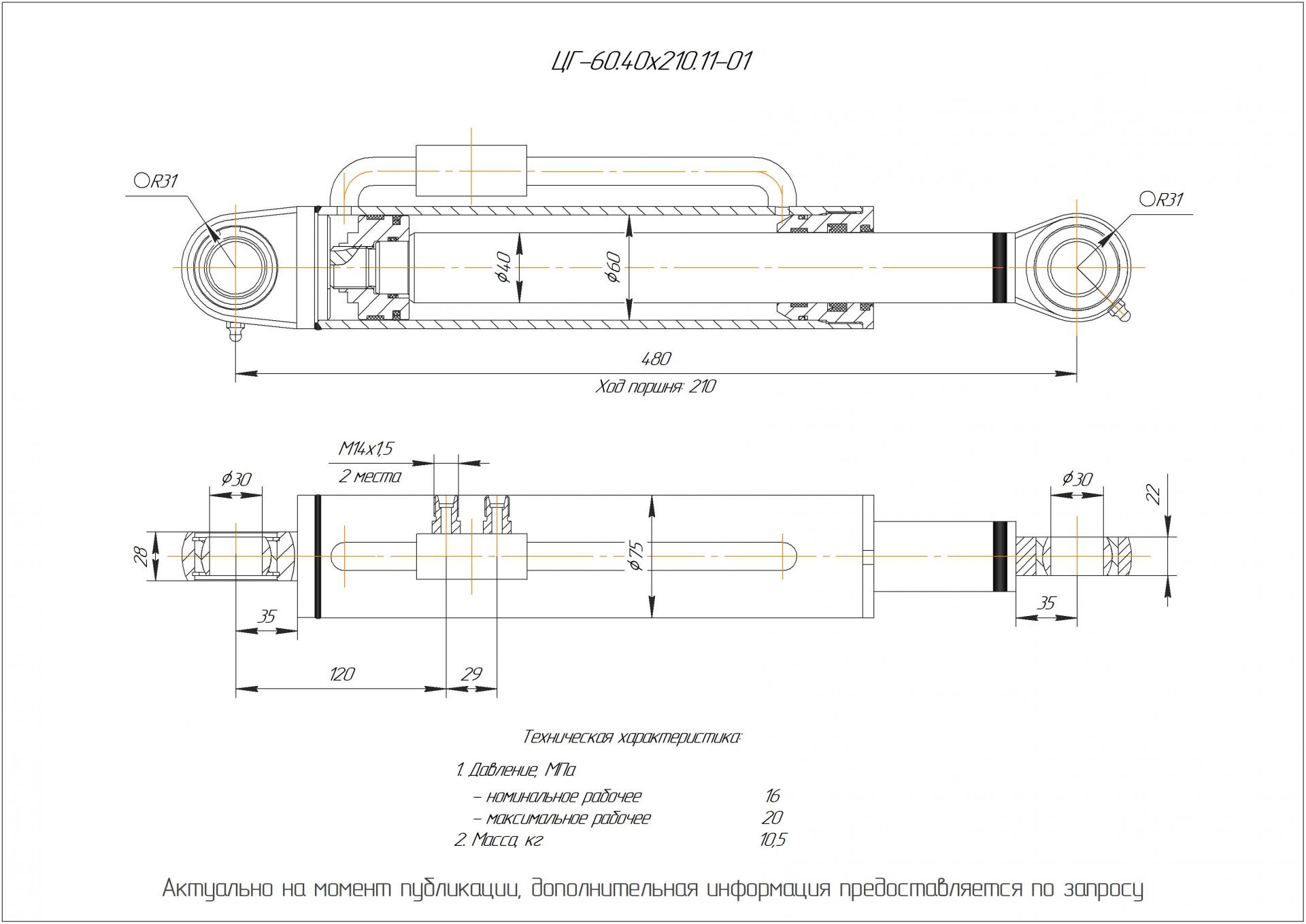  Чертеж ЦГ-60.40х210.11-01 Гидроцилиндр