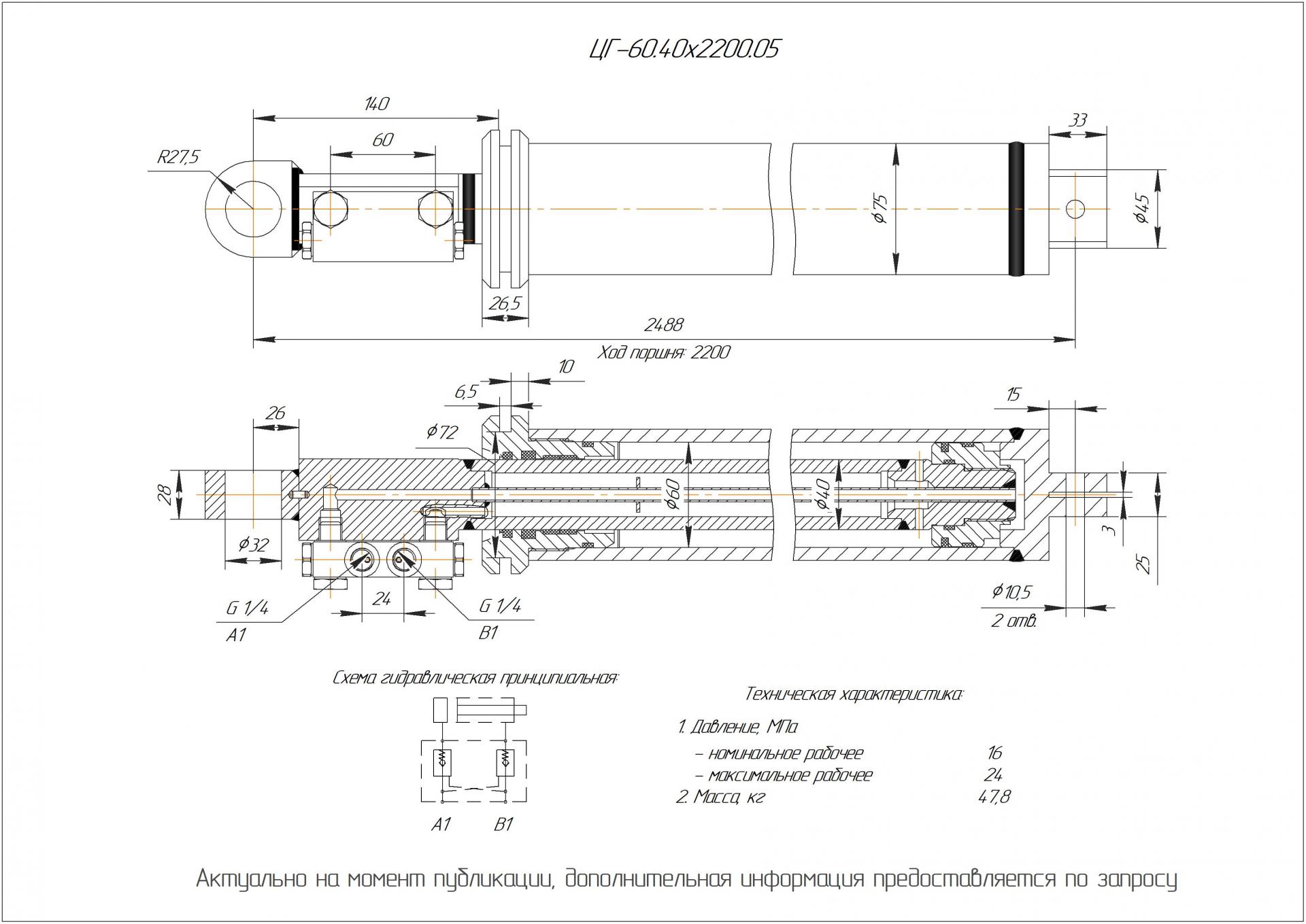 ЦГ-60.40х2200.05 Гидроцилиндр