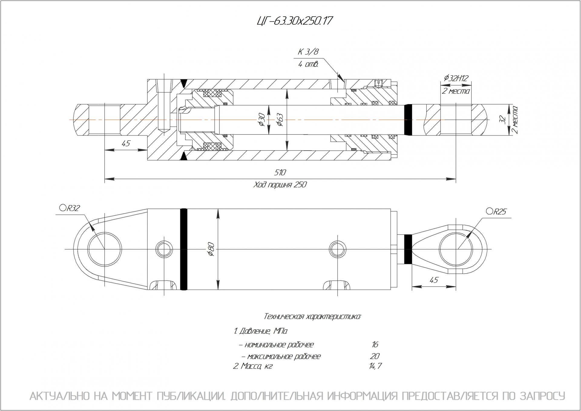 ЦГ-63.30х250.17 Гидроцилиндр