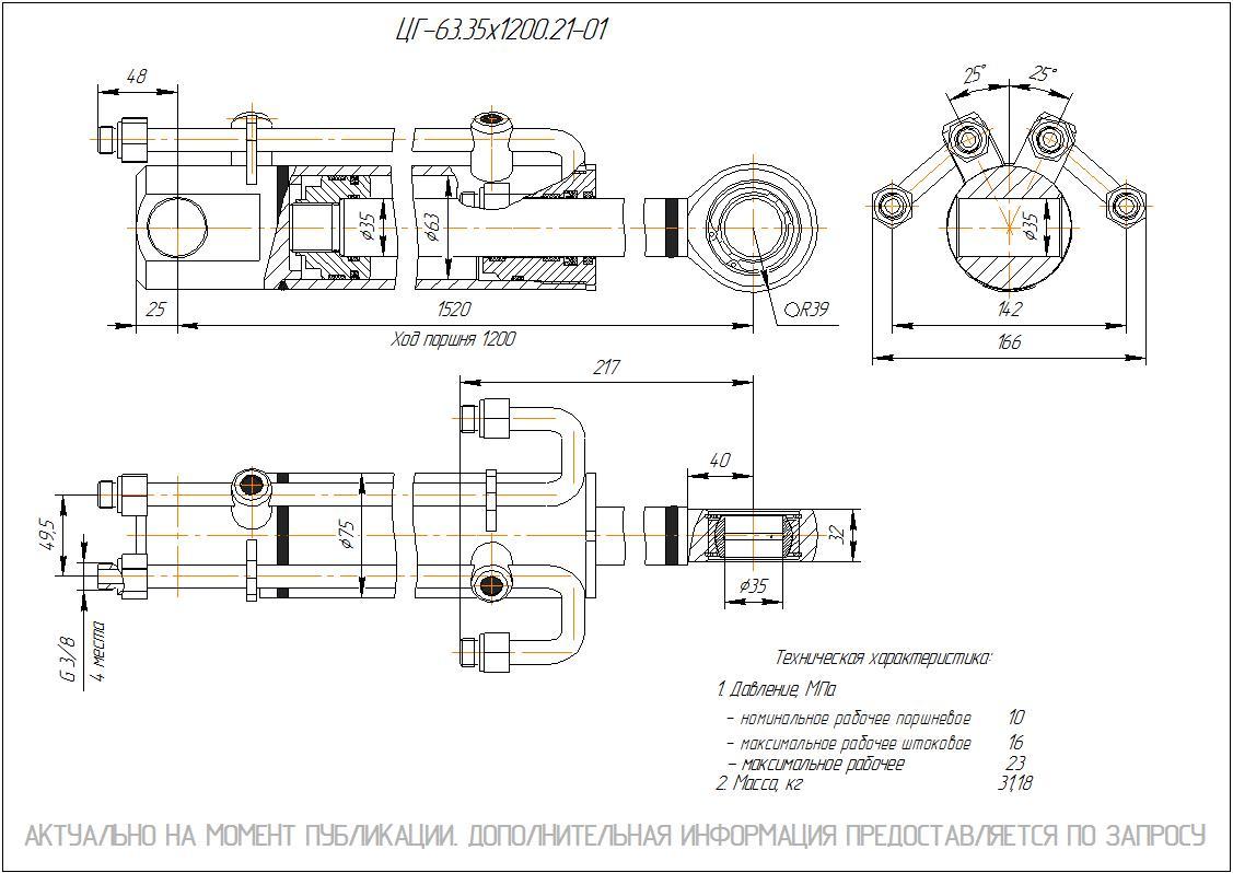 ЦГ-63.35х1200.21-01 Гидроцилиндр