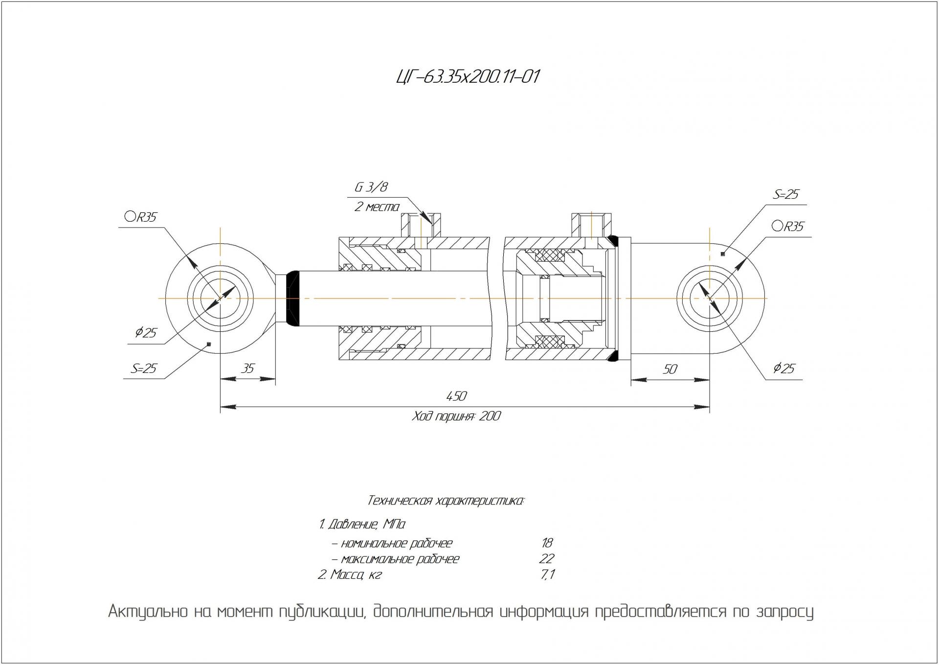  Чертеж ЦГ-63.35х200.11-01 Гидроцилиндр