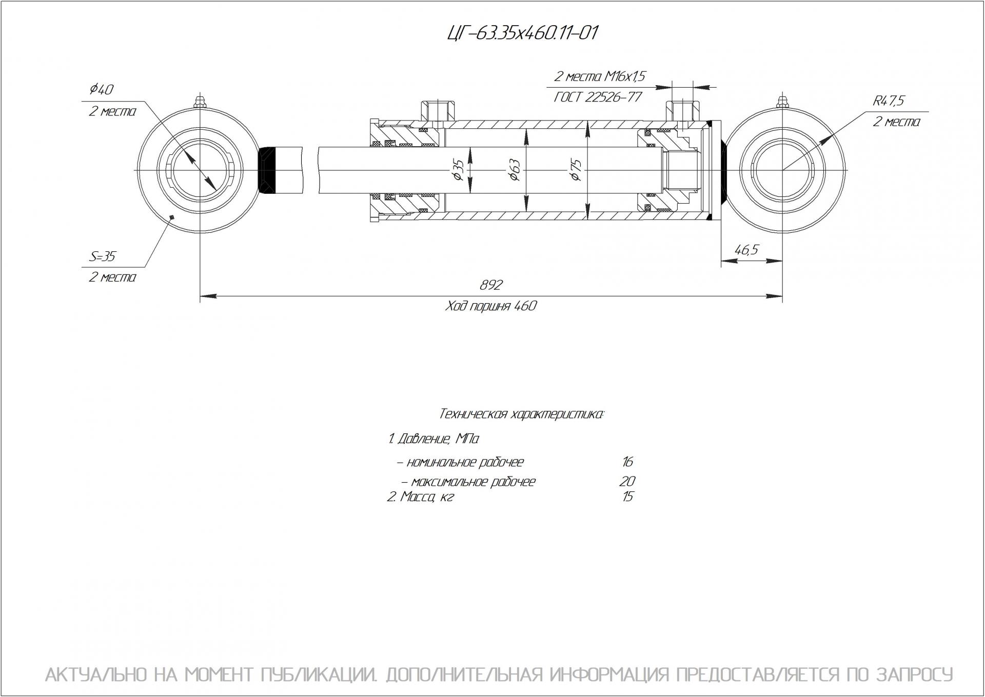 ЦГ-63.35х460.11-01 Гидроцилиндр