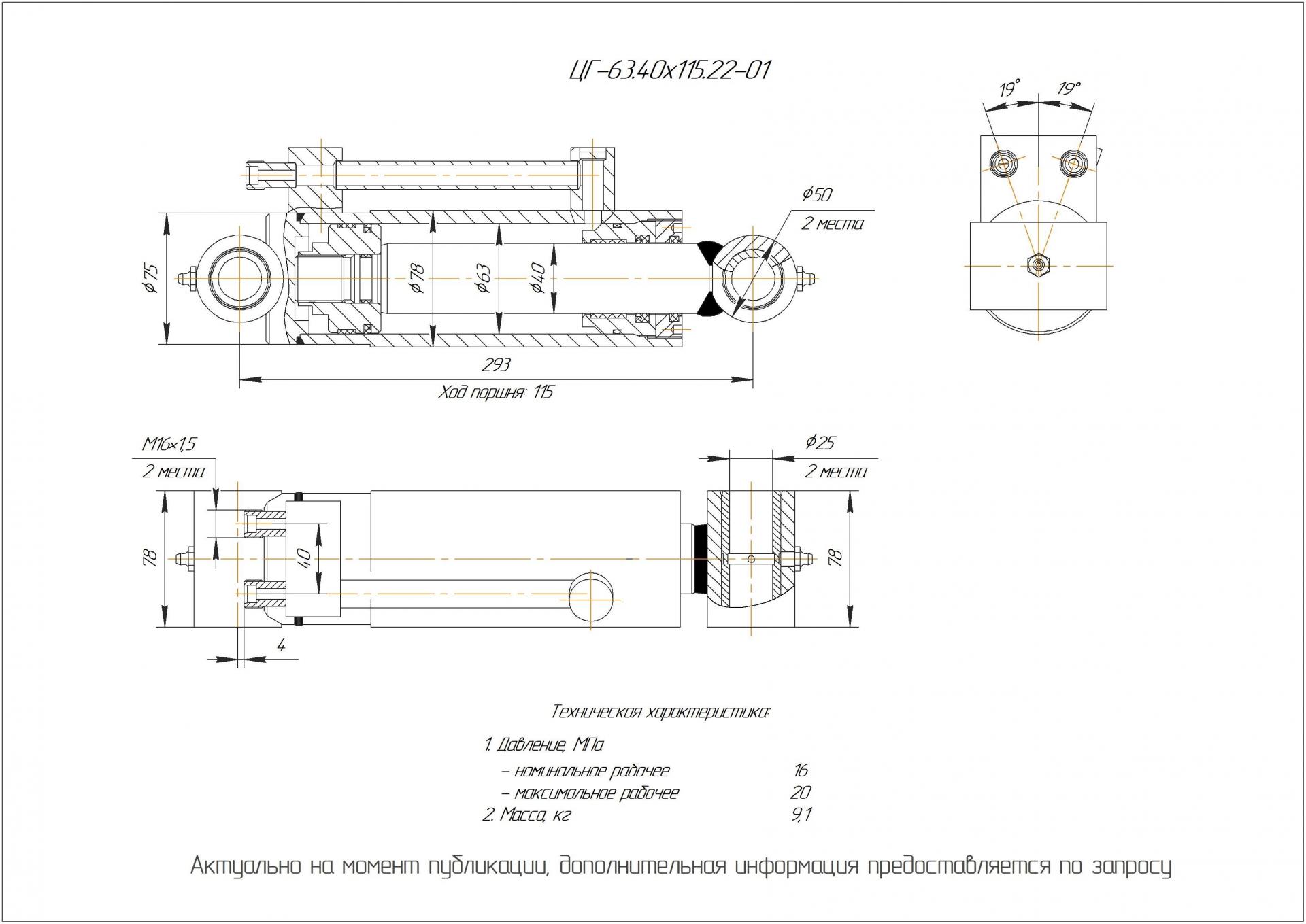 ЦГ-63.40х115.22-01 Гидроцилиндр