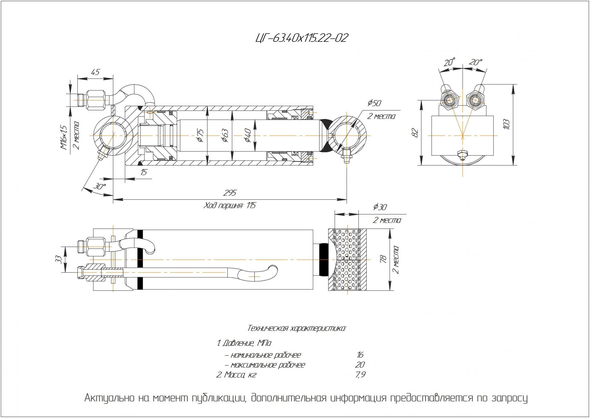 ЦГ-63.40х115.22-02 Гидроцилиндр