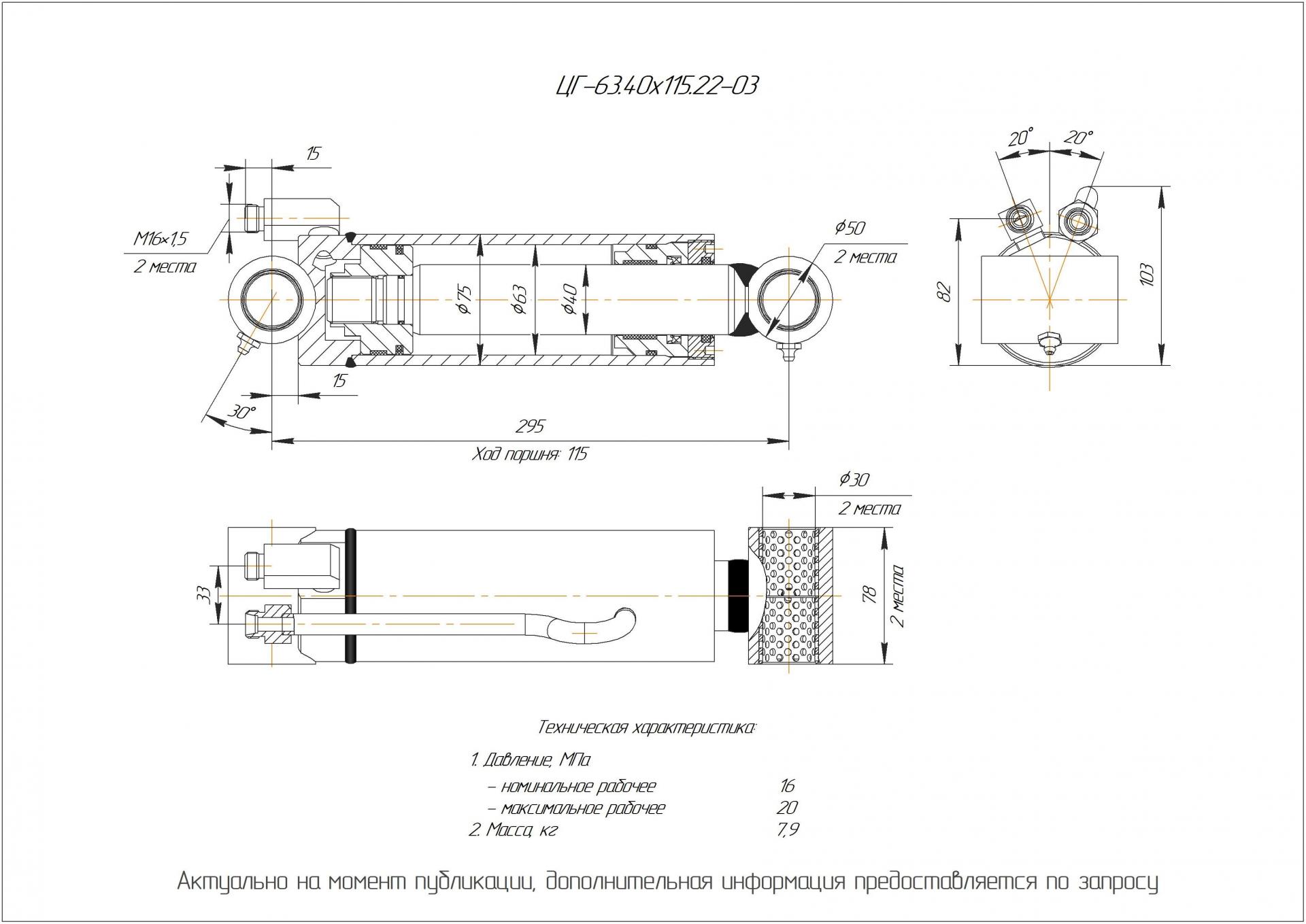 ЦГ-63.40х115.22-03 Гидроцилиндр