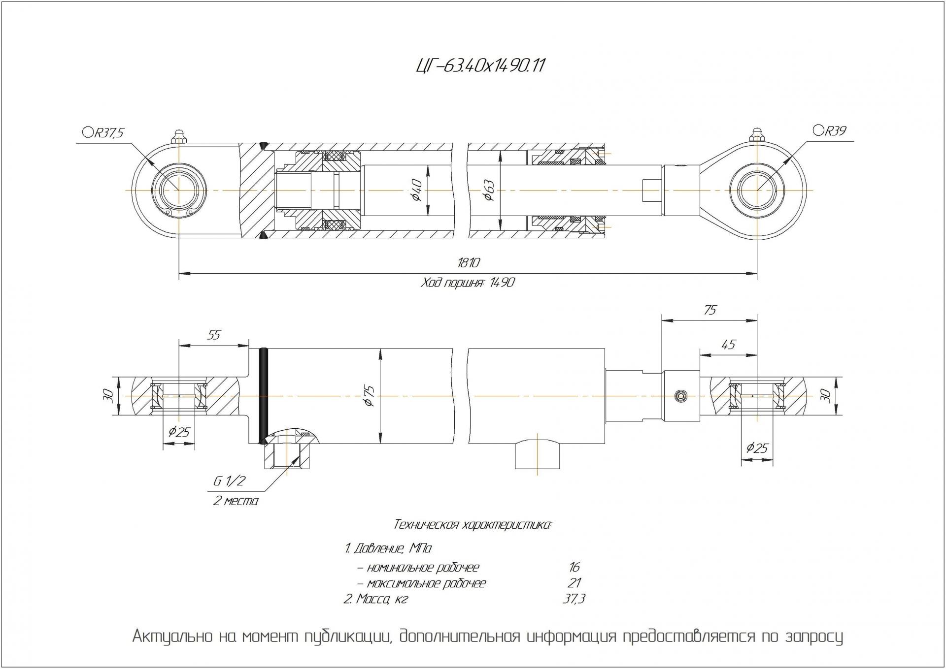 ЦГ-63.40х1490.11 Гидроцилиндр