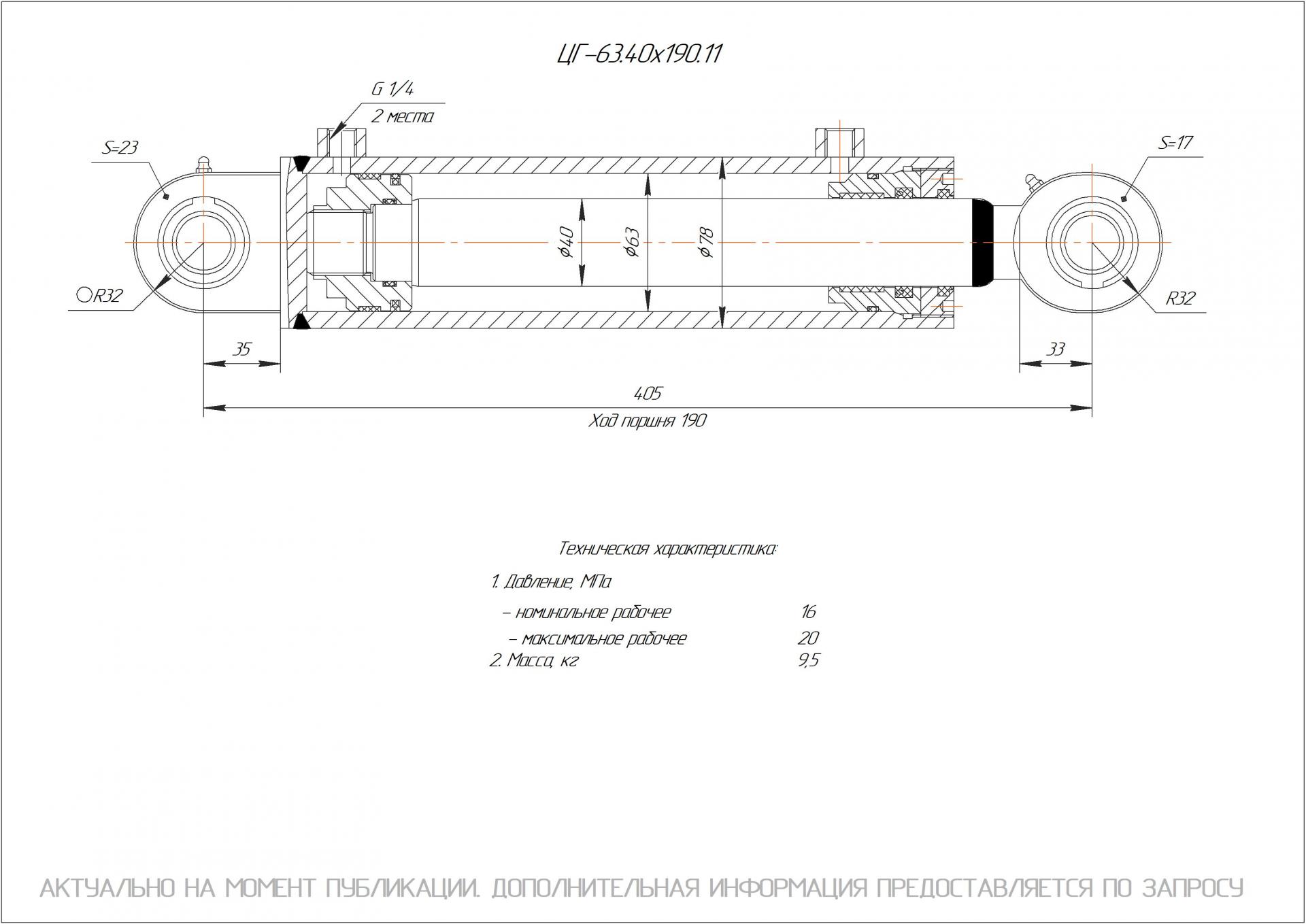 ЦГ-63.40х190.11 Гидроцилиндр