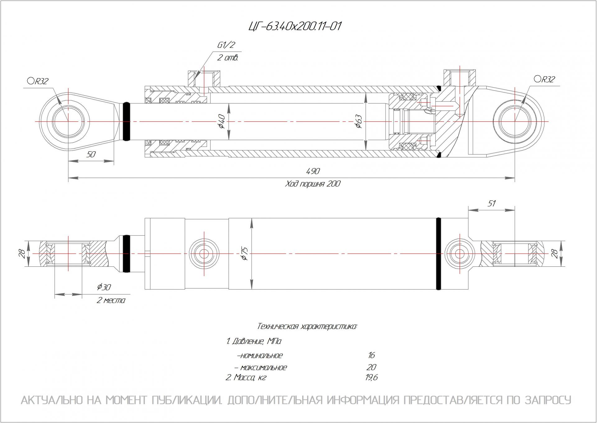 ЦГ-63.40х200.11-01 Гидроцилиндр