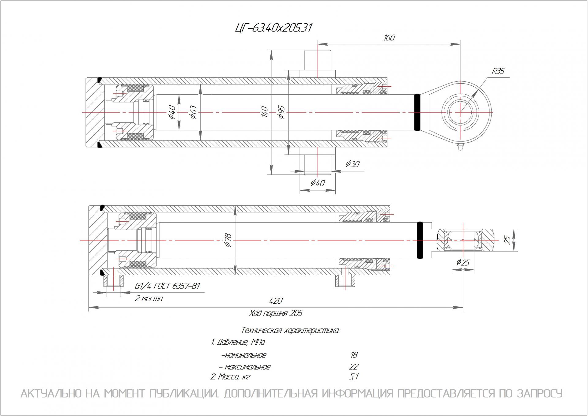 ЦГ-63.40х205.31 Гидроцилиндр