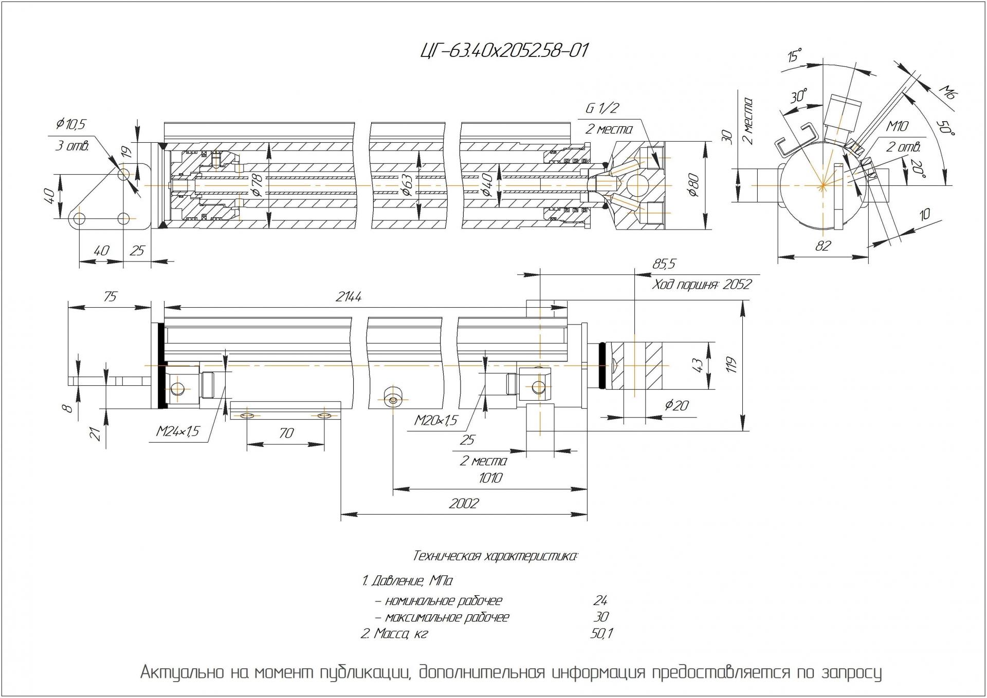 ЦГ-63.40х2052.58-01 Гидроцилиндр