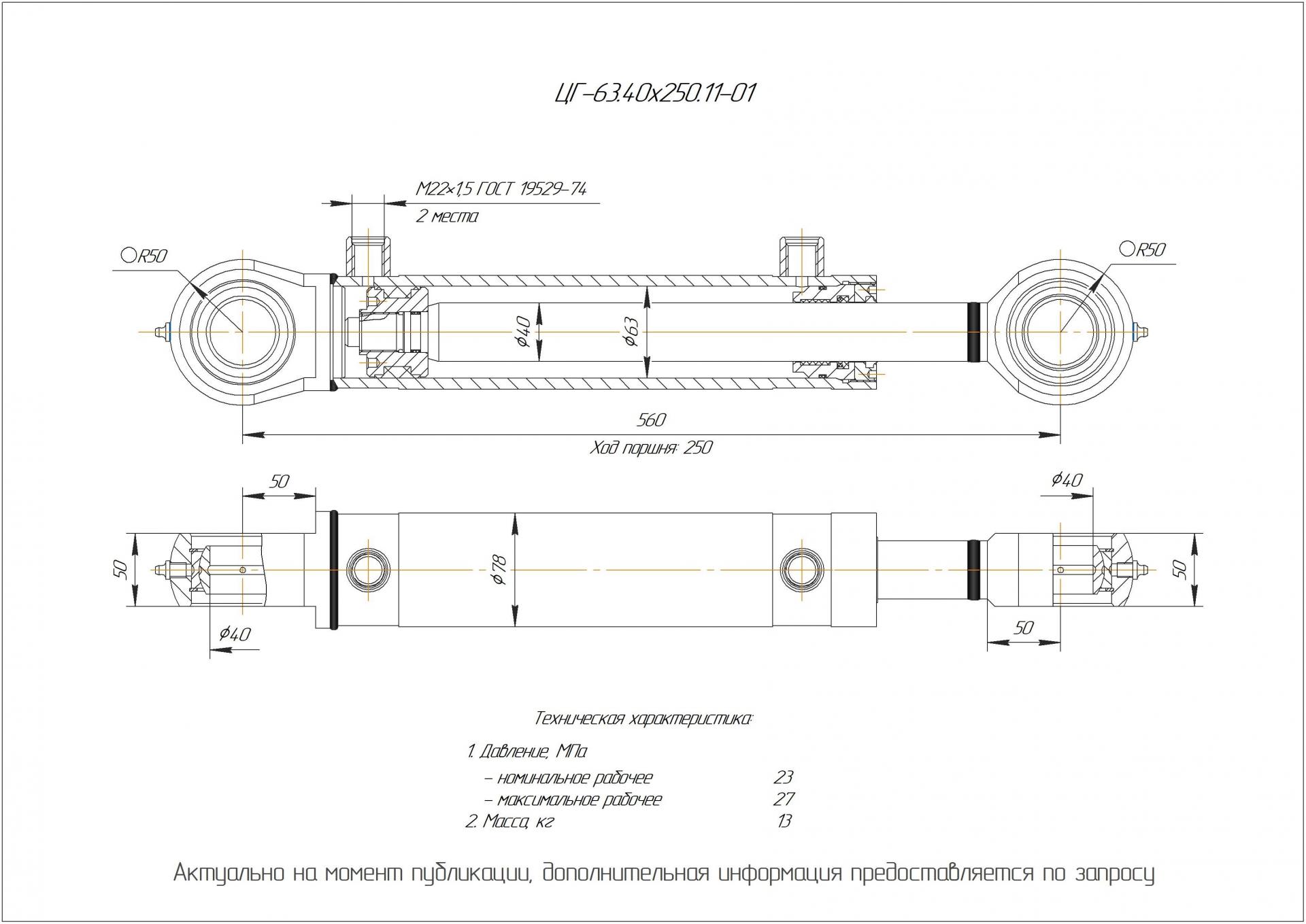 ЦГ-63.40х250.11-01 Гидроцилиндр