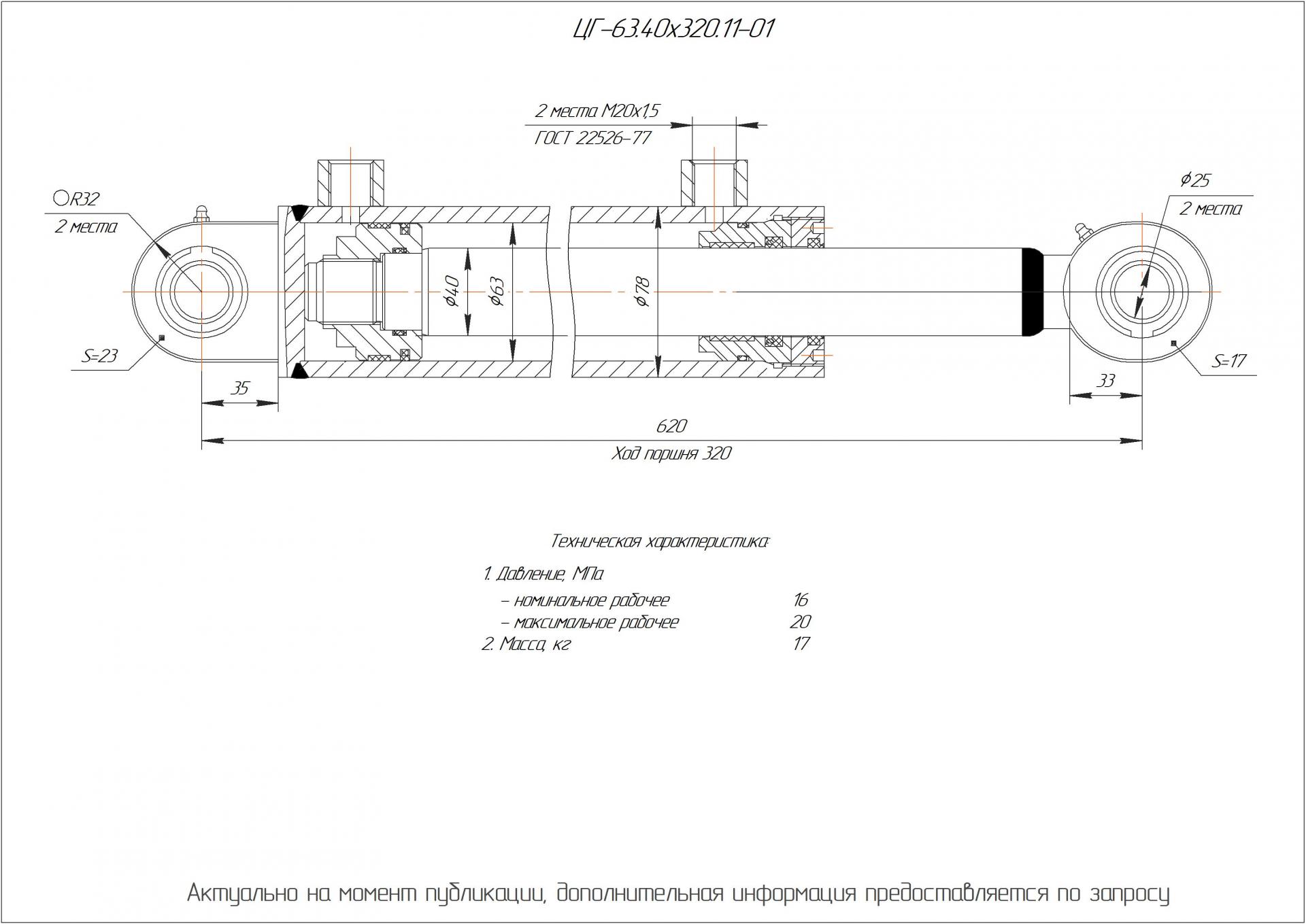  Чертеж ЦГ-63.40х320.11-01 Гидроцилиндр