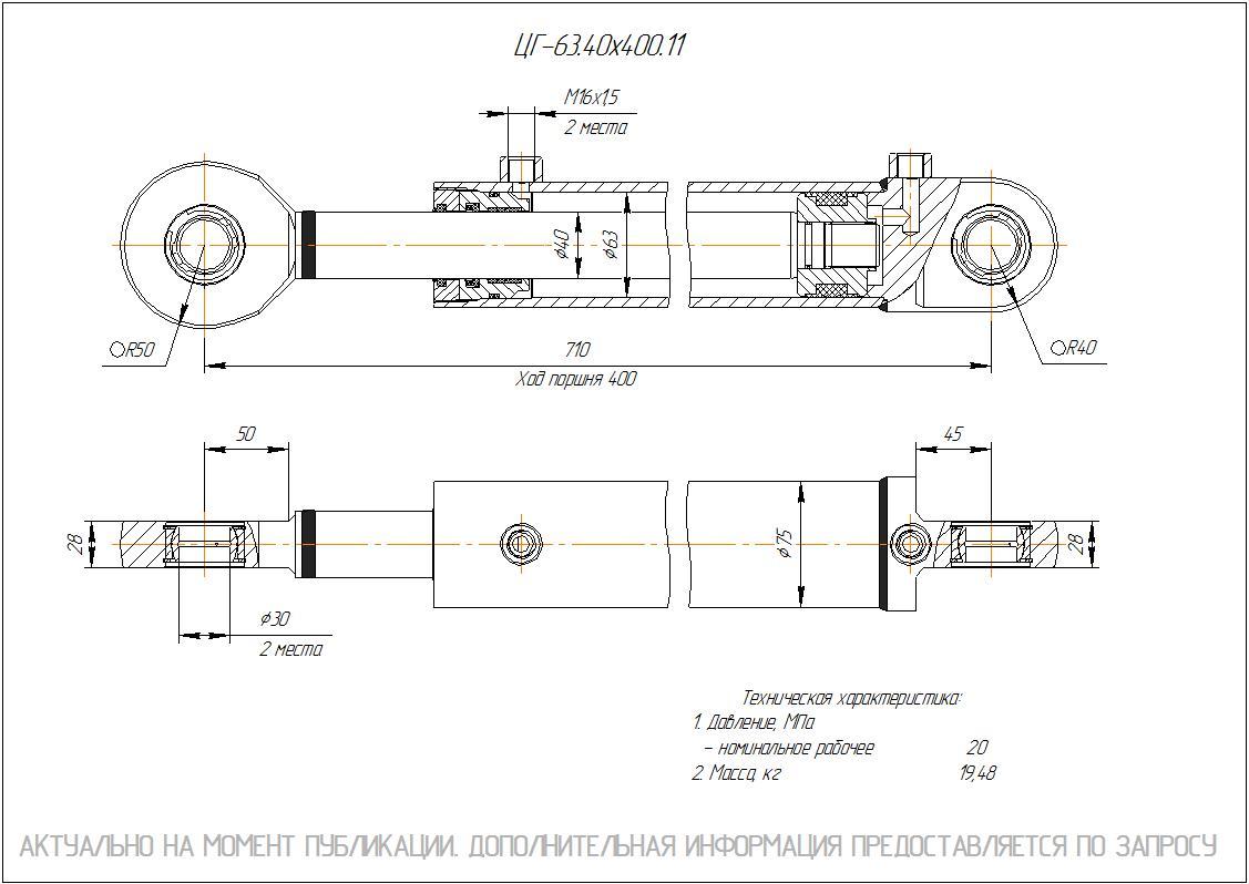 ЦГ-63.40х400.11 Гидроцилиндр