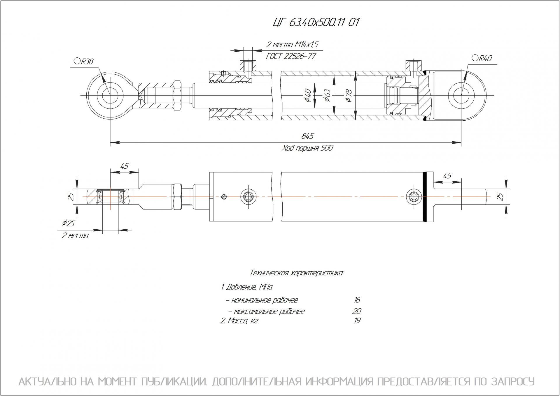  Чертеж ЦГ-63.40х500.11-01 Гидроцилиндр