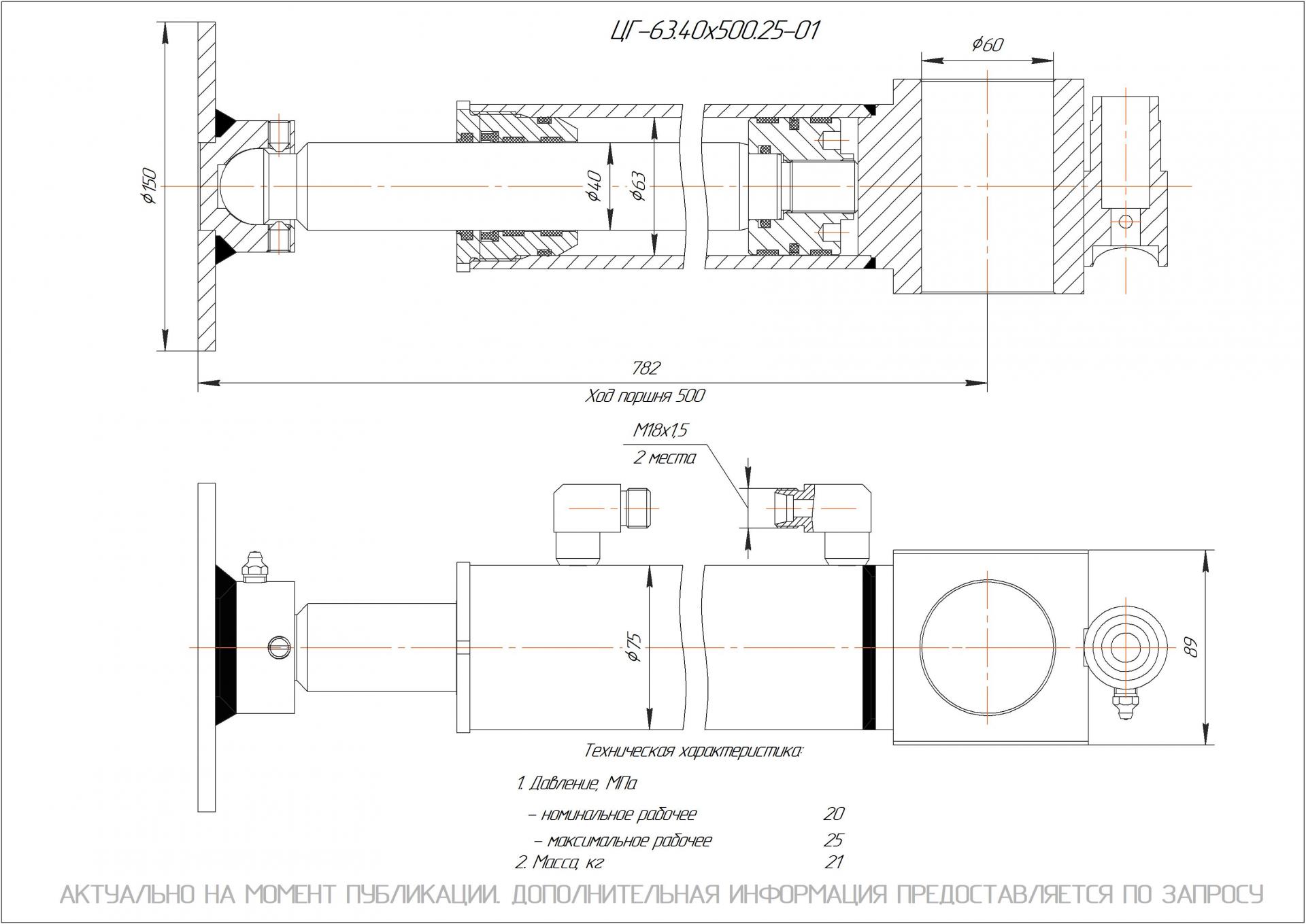  Чертеж ЦГ-63.40х500.25-01 Гидроцилиндр