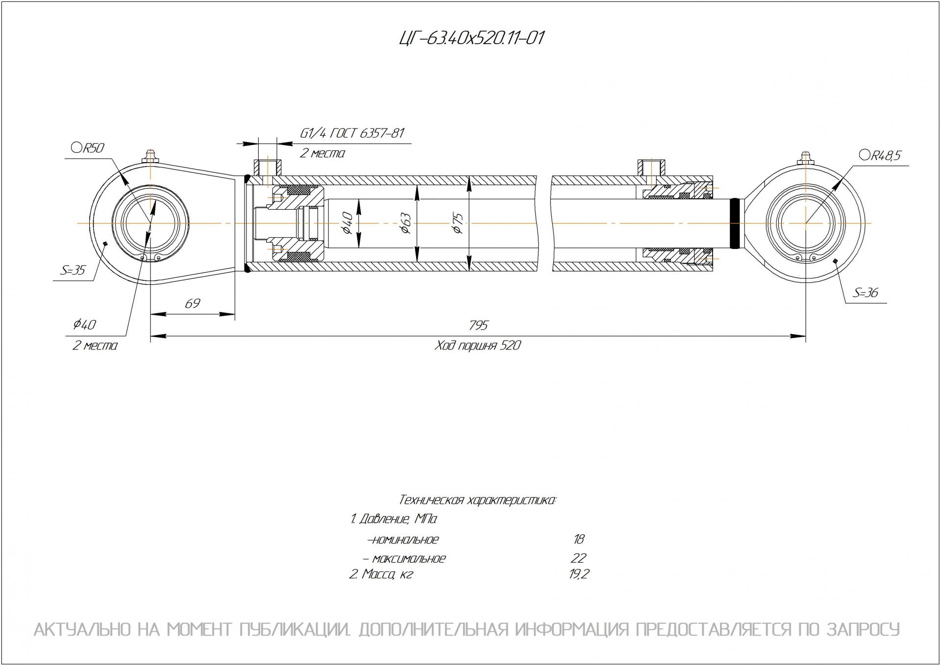 ЦГ-63.40х520.11-01 Гидроцилиндр