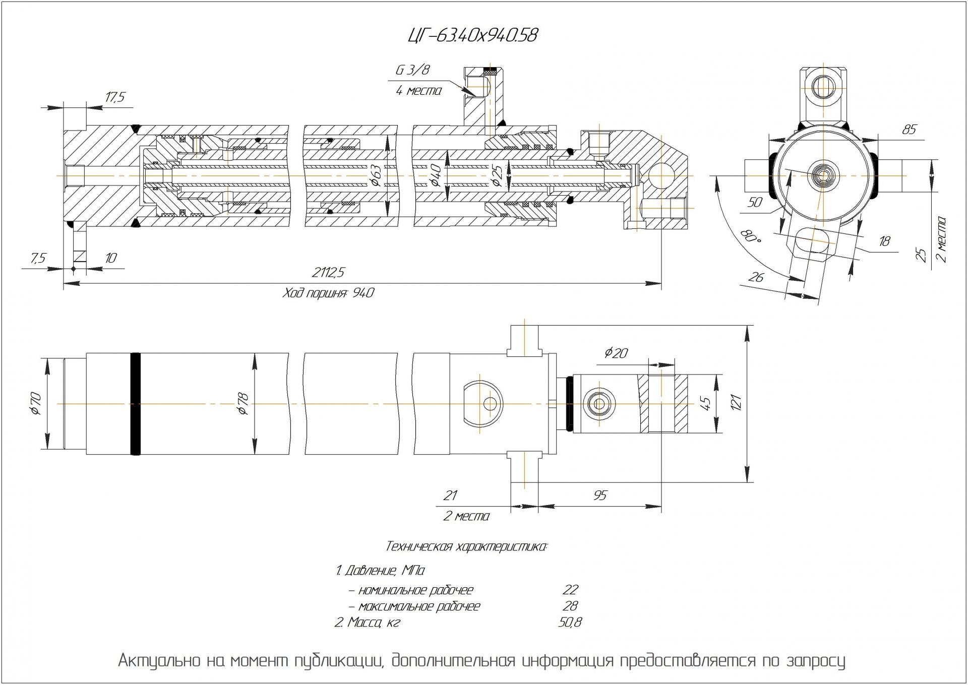 ЦГ-63.40х940.58 Гидроцилиндр