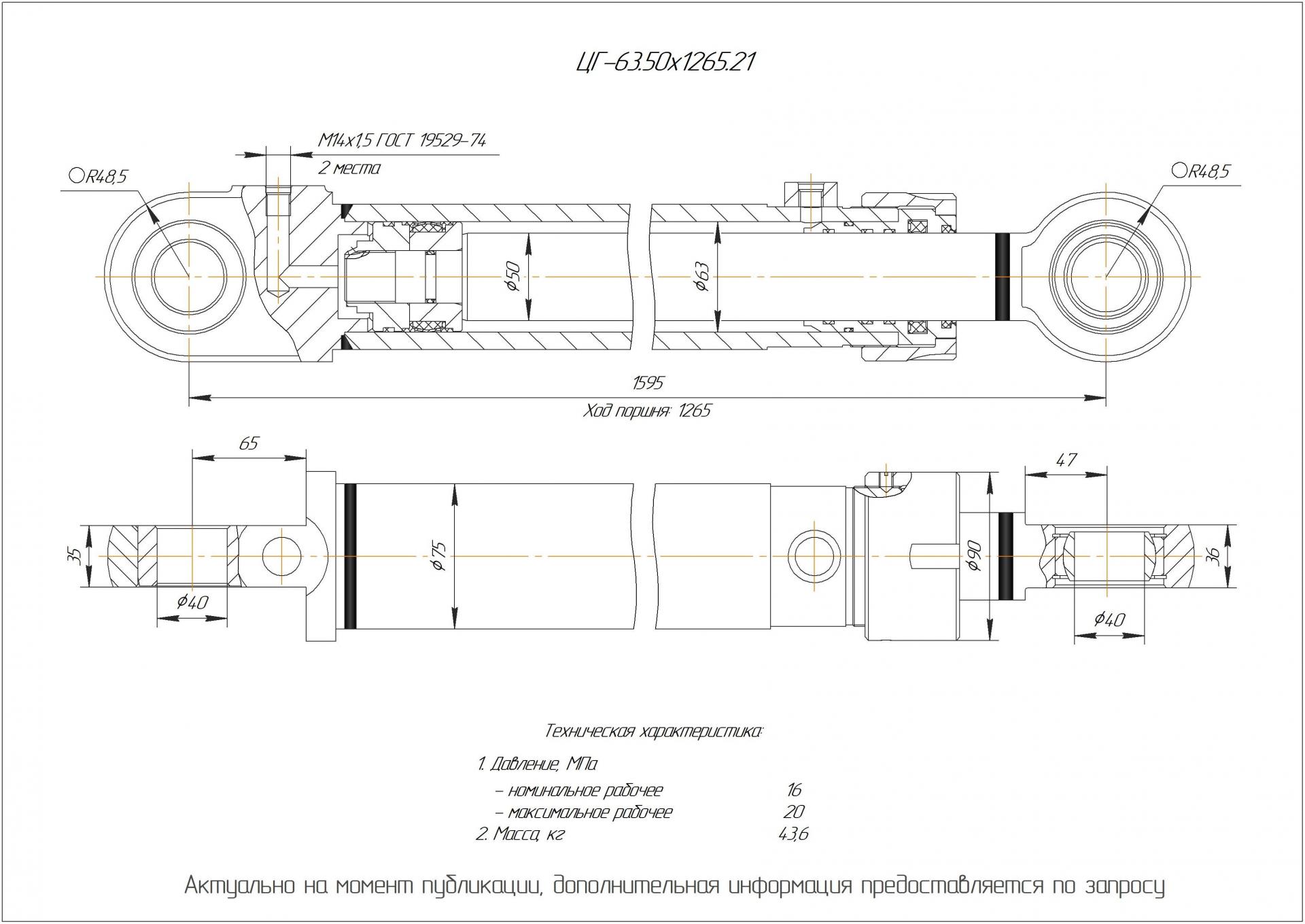 ЦГ-63.50х1265.21 Гидроцилиндр