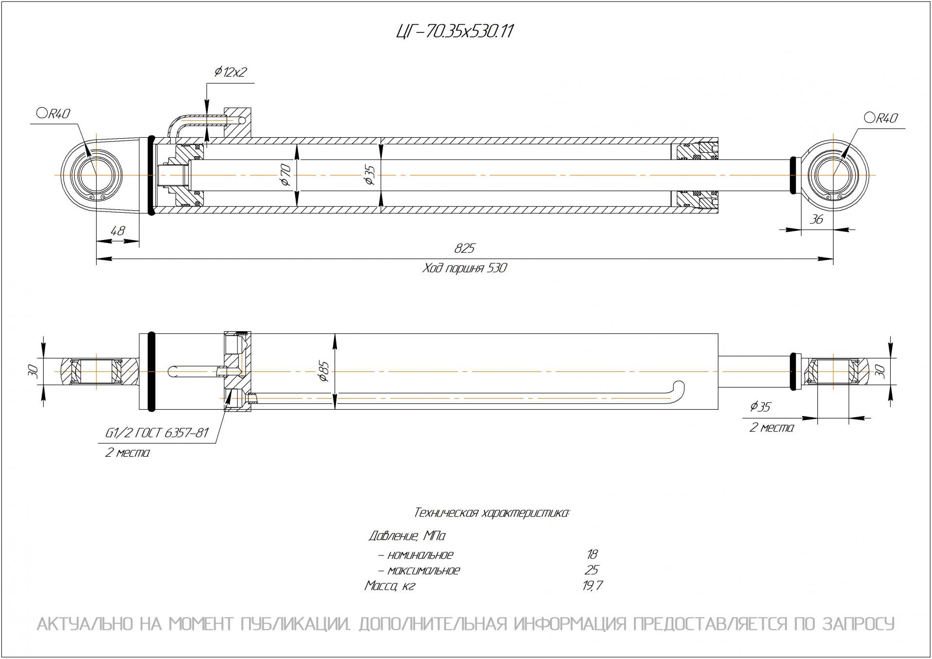 ЦГ-70.35х530.11 Гидроцилиндр